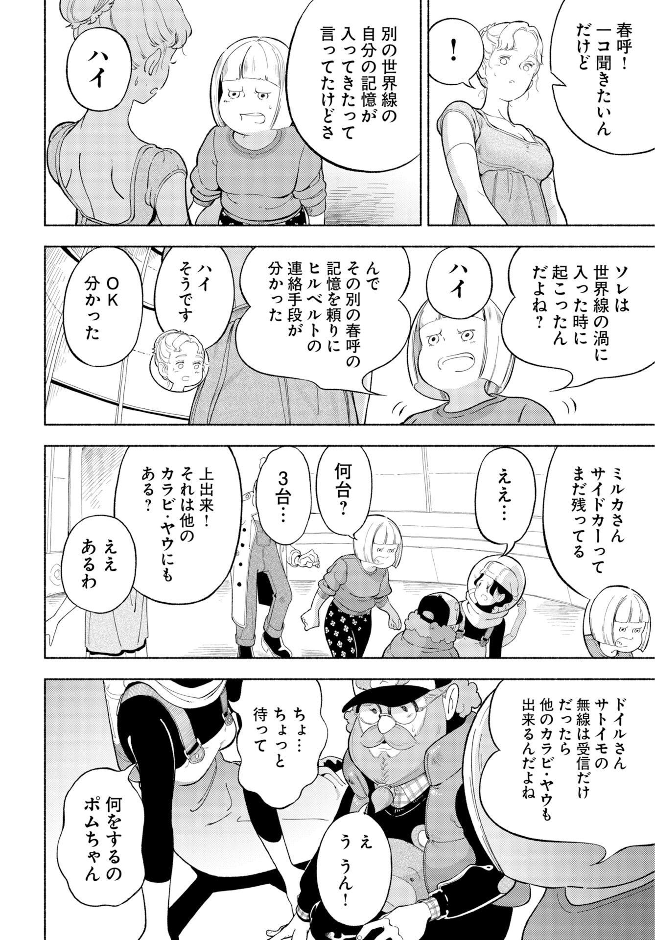Read PARALLEL LEAP SYNDROME Chapter 37 [High Quality / Full] - Page 8 - nicomanga.com