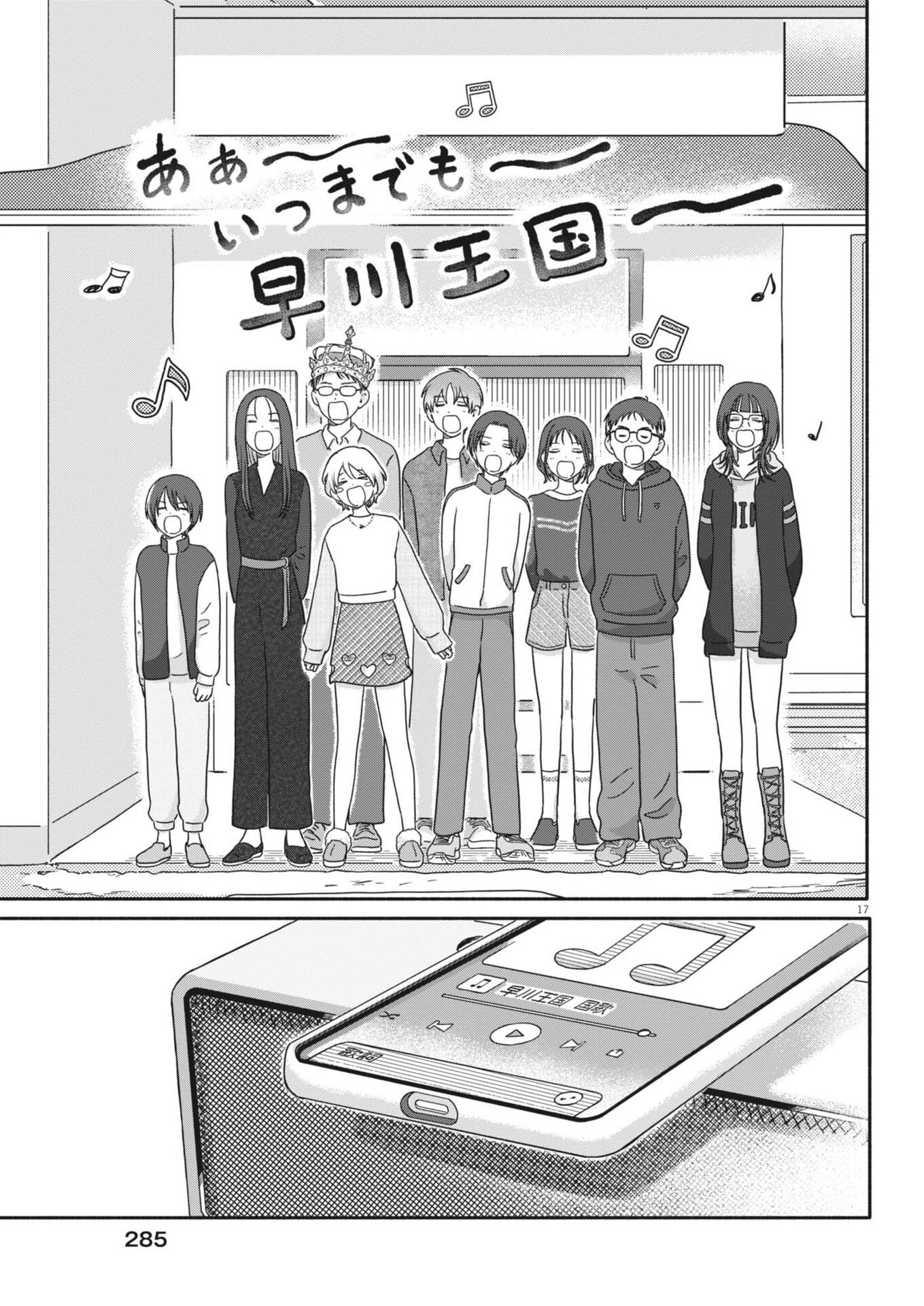 Read MY HOME IS A KINGDOM Chapter 24 [High Quality / Full] - Page 17 - nicomanga.com