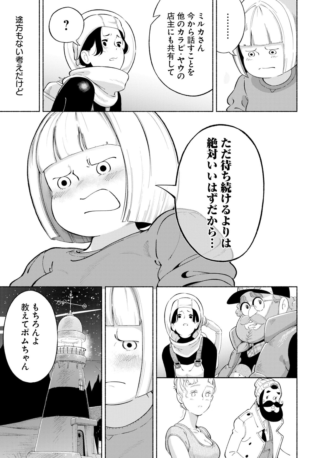 Read PARALLEL LEAP SYNDROME Chapter 37 [High Quality / Full] - Page 9 - nicomanga.com