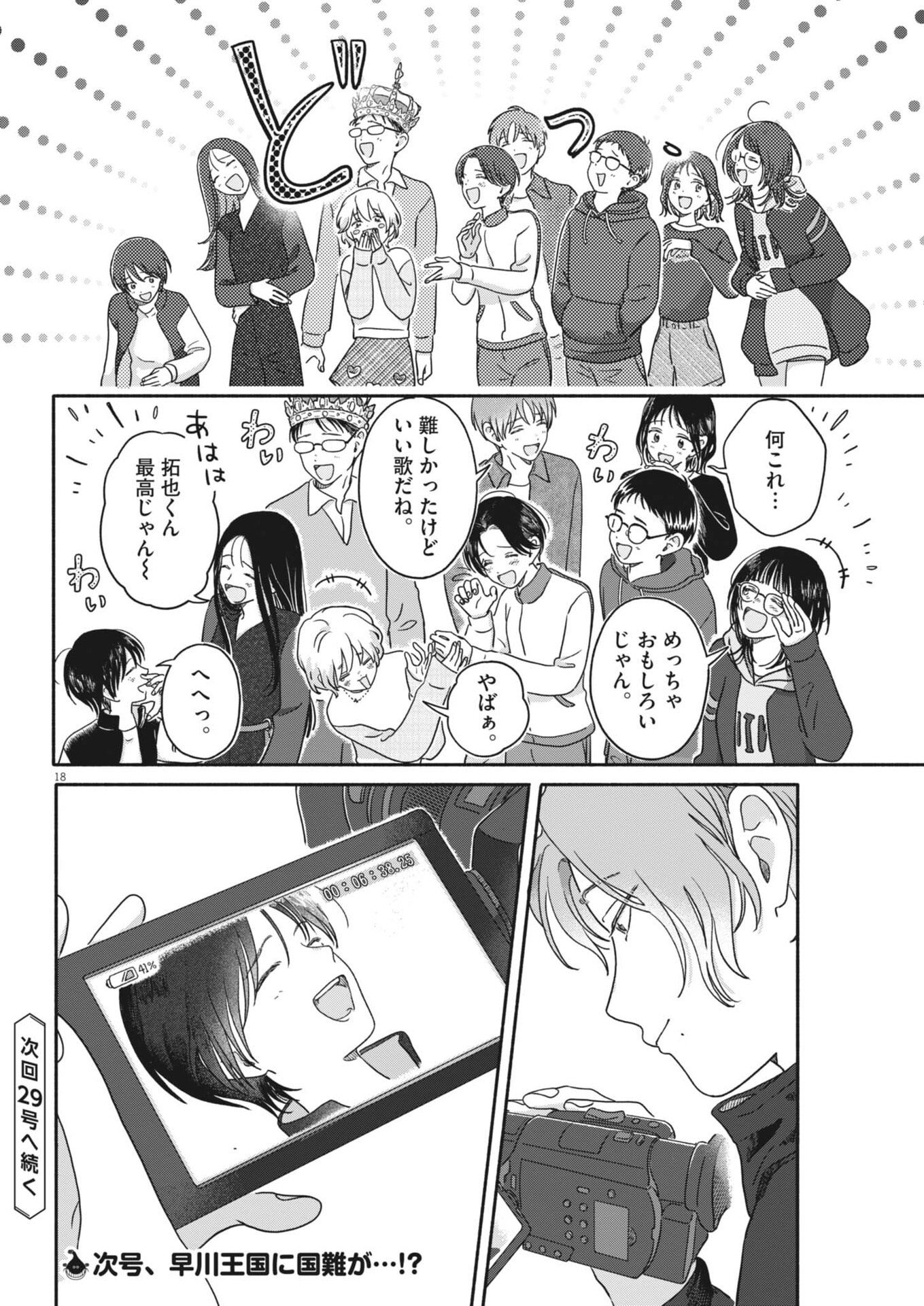 Read MY HOME IS A KINGDOM Chapter 24 [High Quality / Full] - Page 18 - nicomanga.com
