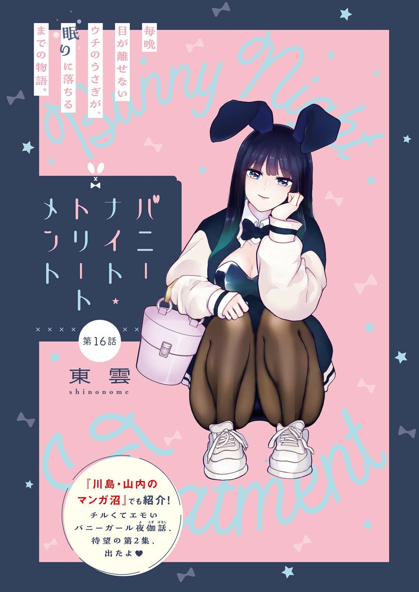 Read BUNNY NIGHT TREATMENT Chapter 16 [High Quality / Full] - Page 1 - nicomanga.net