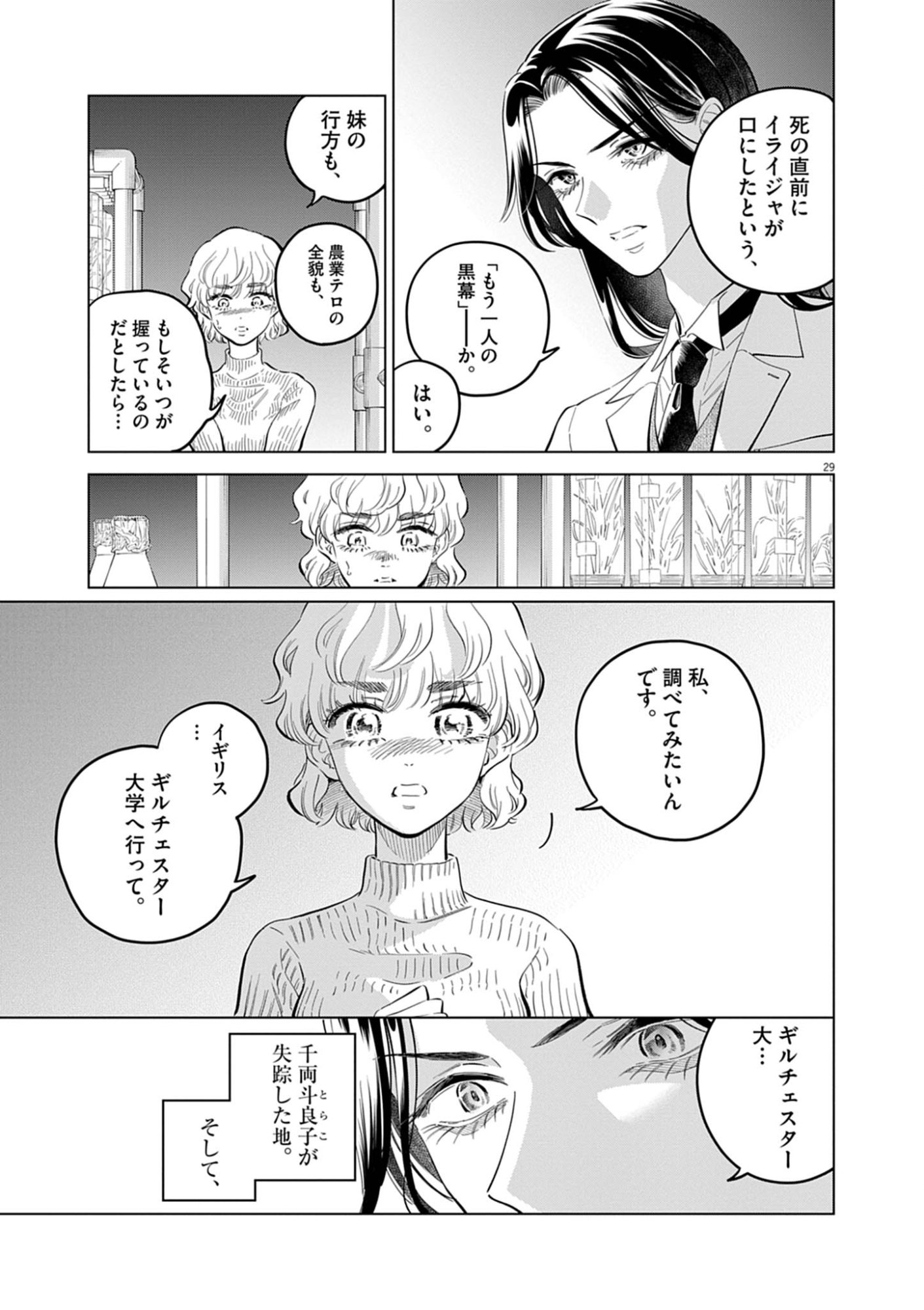 SHOKUBUTSU BYOURIGAKU WA ASHITA NO KIMI O NEGAU Chapter 41 page 29 - nihonkuni.com