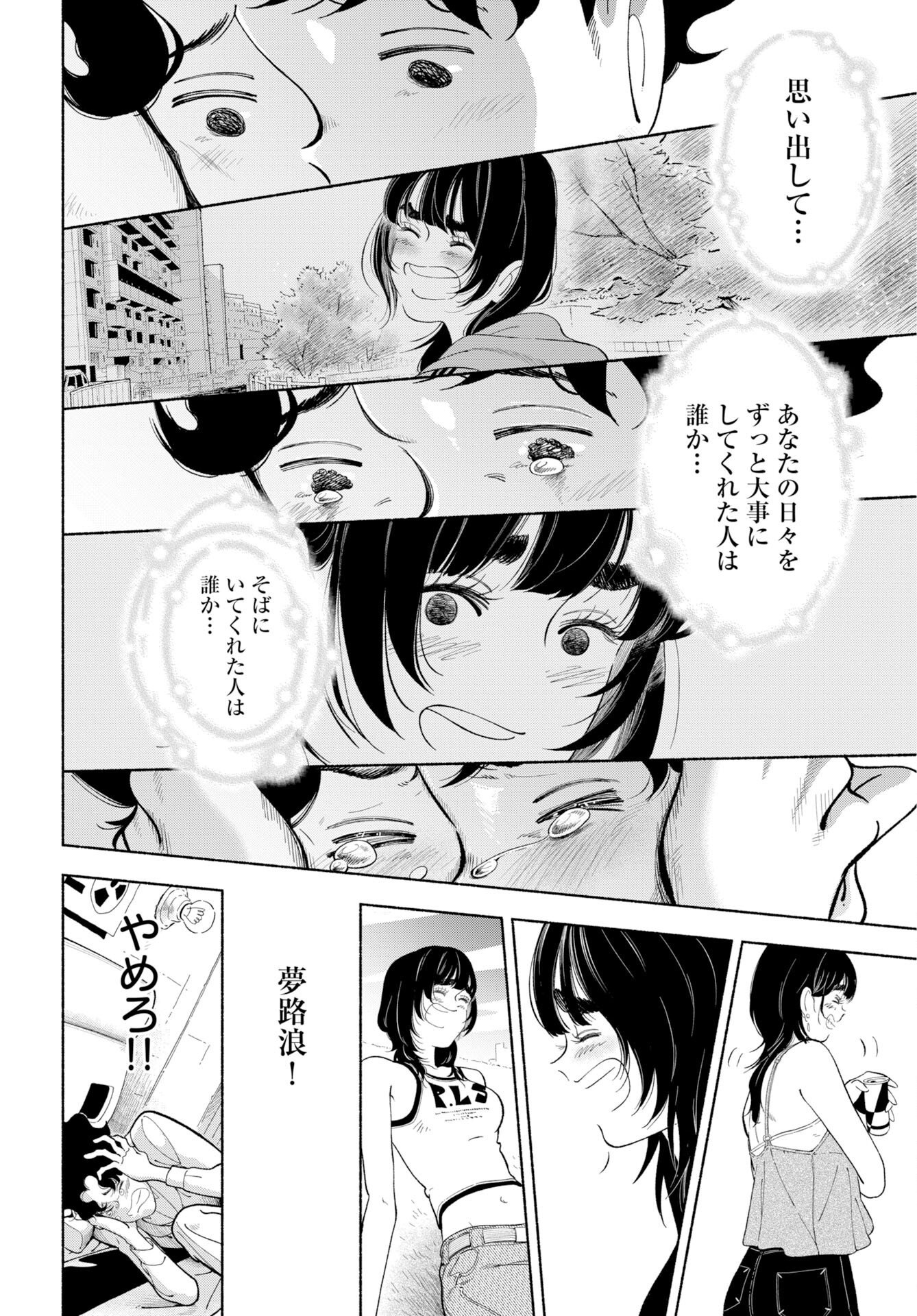 Read PARALLEL LEAP SYNDROME Chapter 37 [High Quality / Full] - Page 12 - nicomanga.com