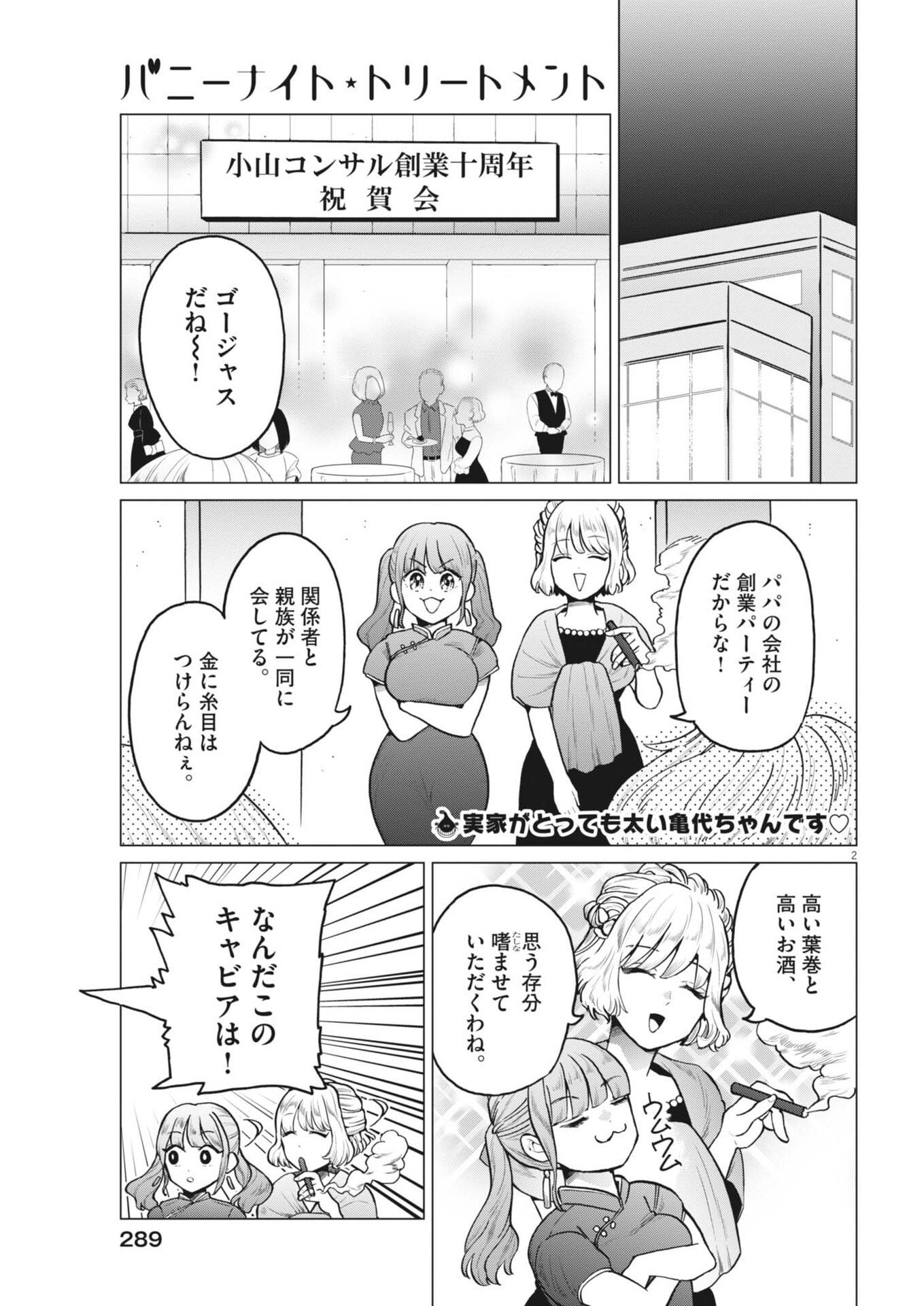Read BUNNY NIGHT TREATMENT Chapter 16 [High Quality / Full] - Page 2 - nicomanga.net
