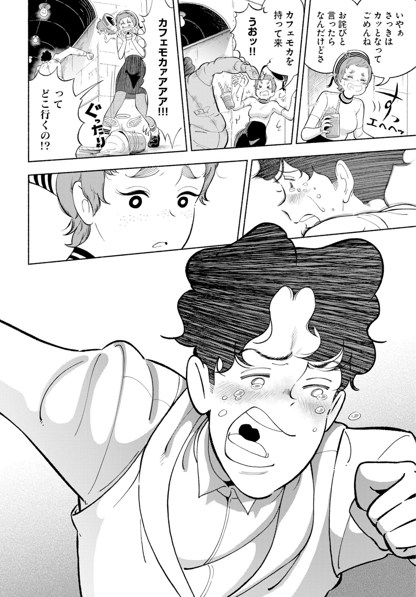 Read PARALLEL LEAP SYNDROME Chapter 37 [High Quality / Full] - Page 14 - nicomanga.com