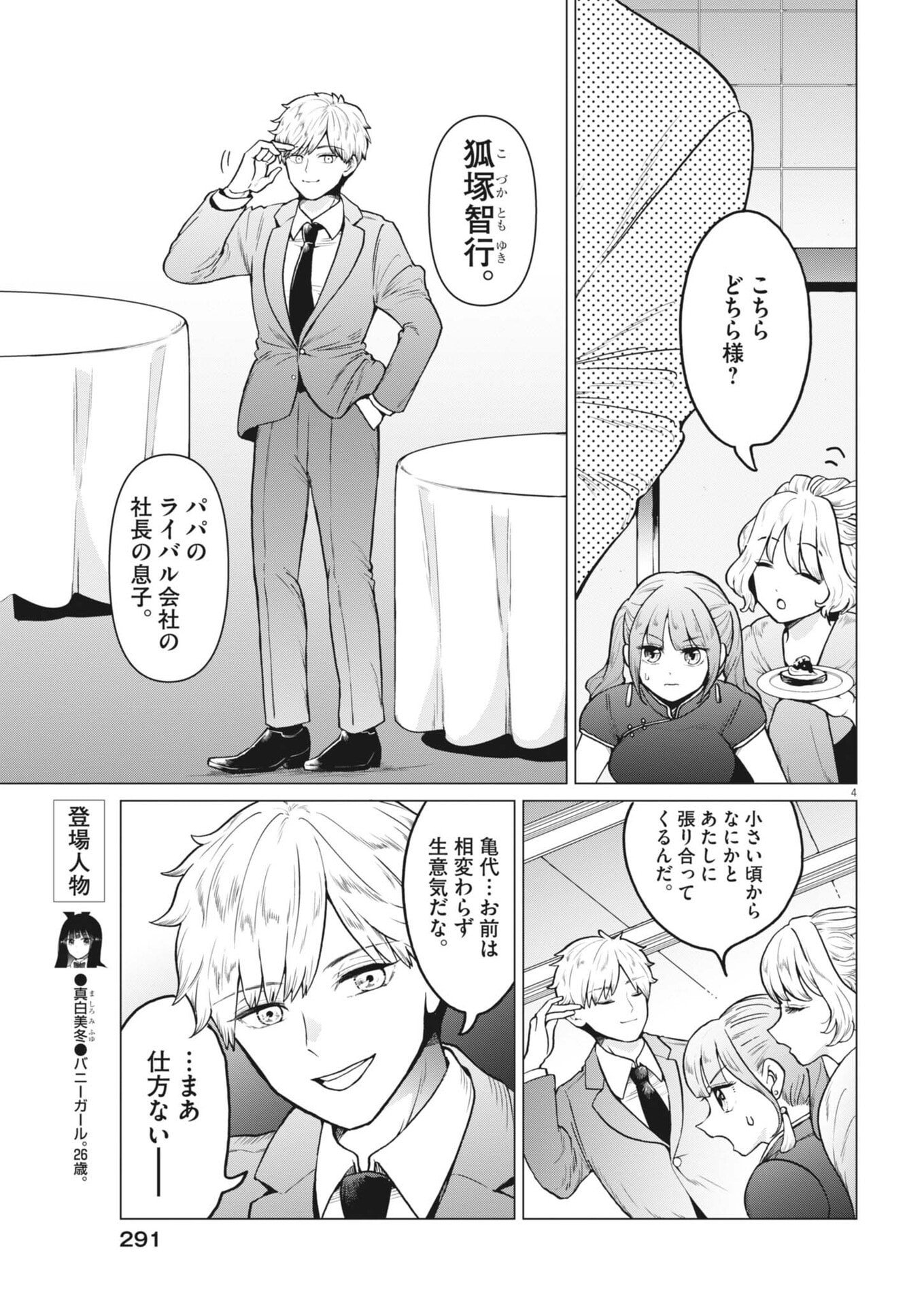 Read BUNNY NIGHT TREATMENT Chapter 16 [High Quality / Full] - Page 4 - nicomanga.net