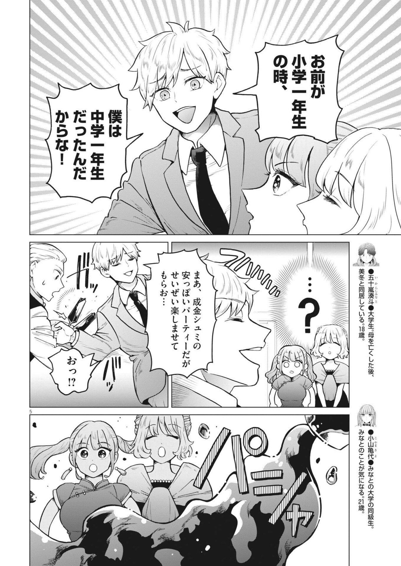 Read BUNNY NIGHT TREATMENT Chapter 16 [High Quality / Full] - Page 5 - nicomanga.net
