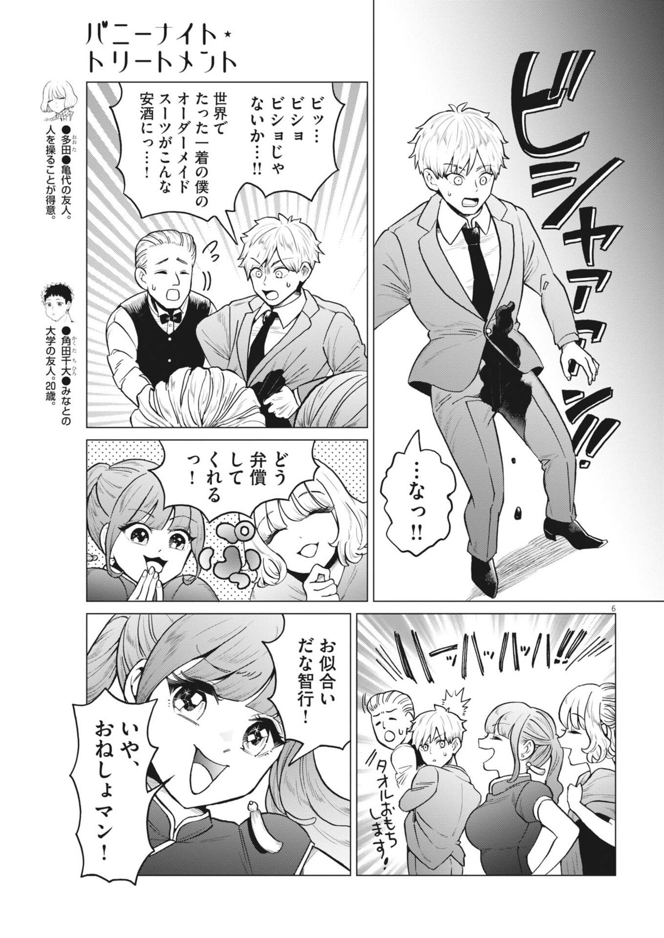 Read BUNNY NIGHT TREATMENT Chapter 16 [High Quality / Full] - Page 6 - nicomanga.net