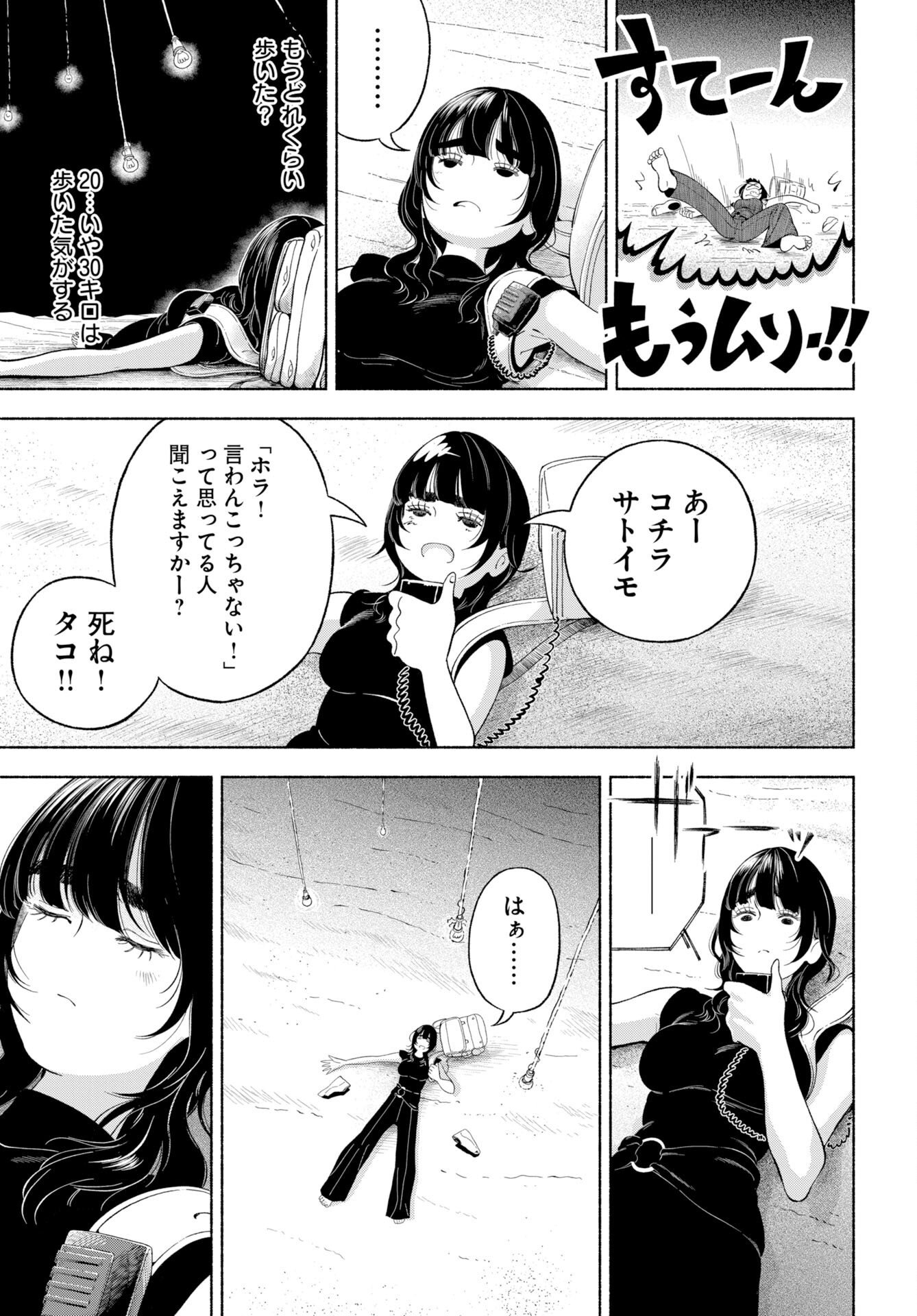 Read PARALLEL LEAP SYNDROME Chapter 37 [High Quality / Full] - Page 17 - nicomanga.com