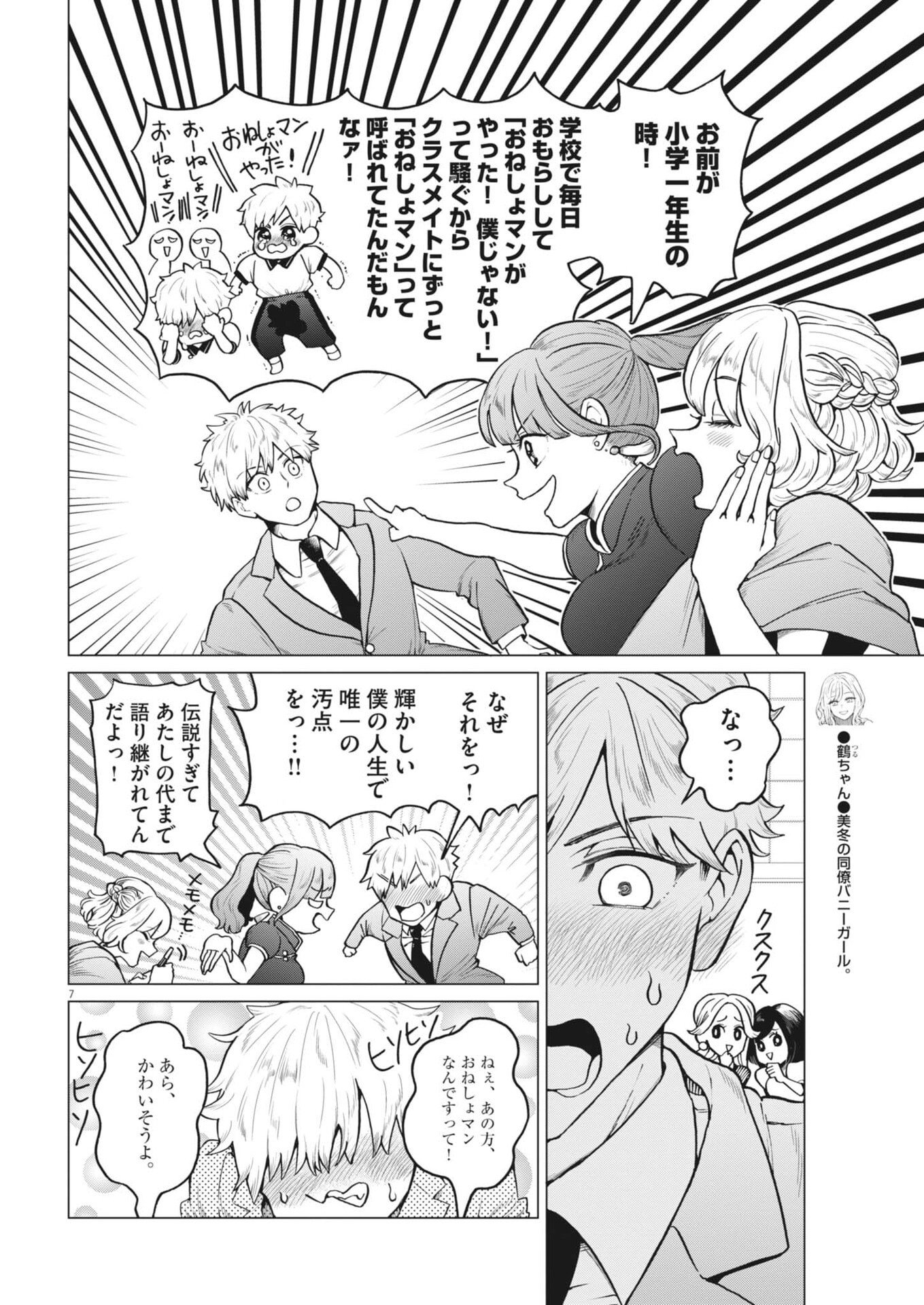 Read BUNNY NIGHT TREATMENT Chapter 16 [High Quality / Full] - Page 7 - nicomanga.net