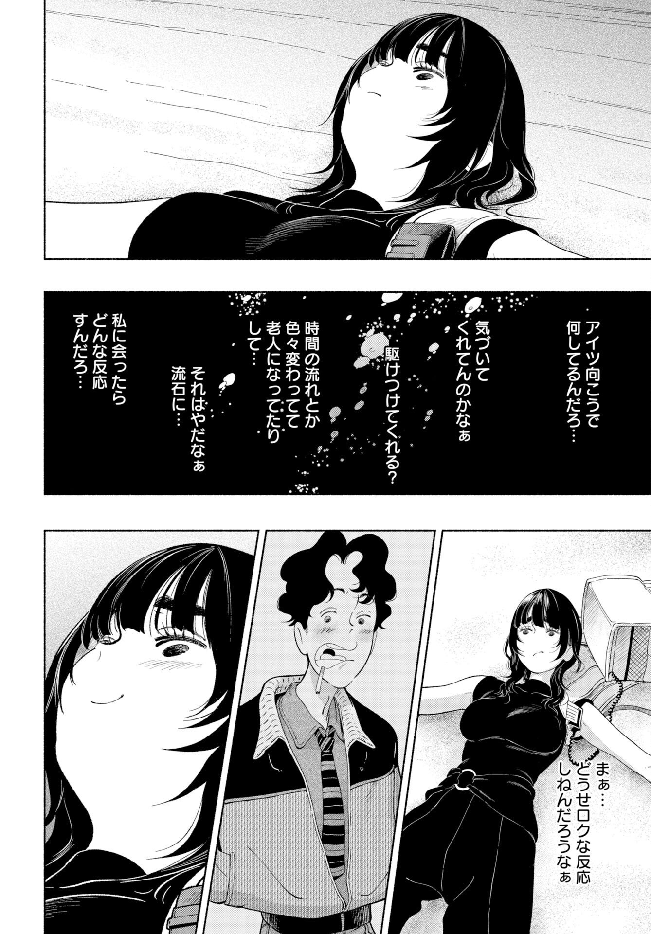Read PARALLEL LEAP SYNDROME Chapter 37 [High Quality / Full] - Page 18 - nicomanga.com