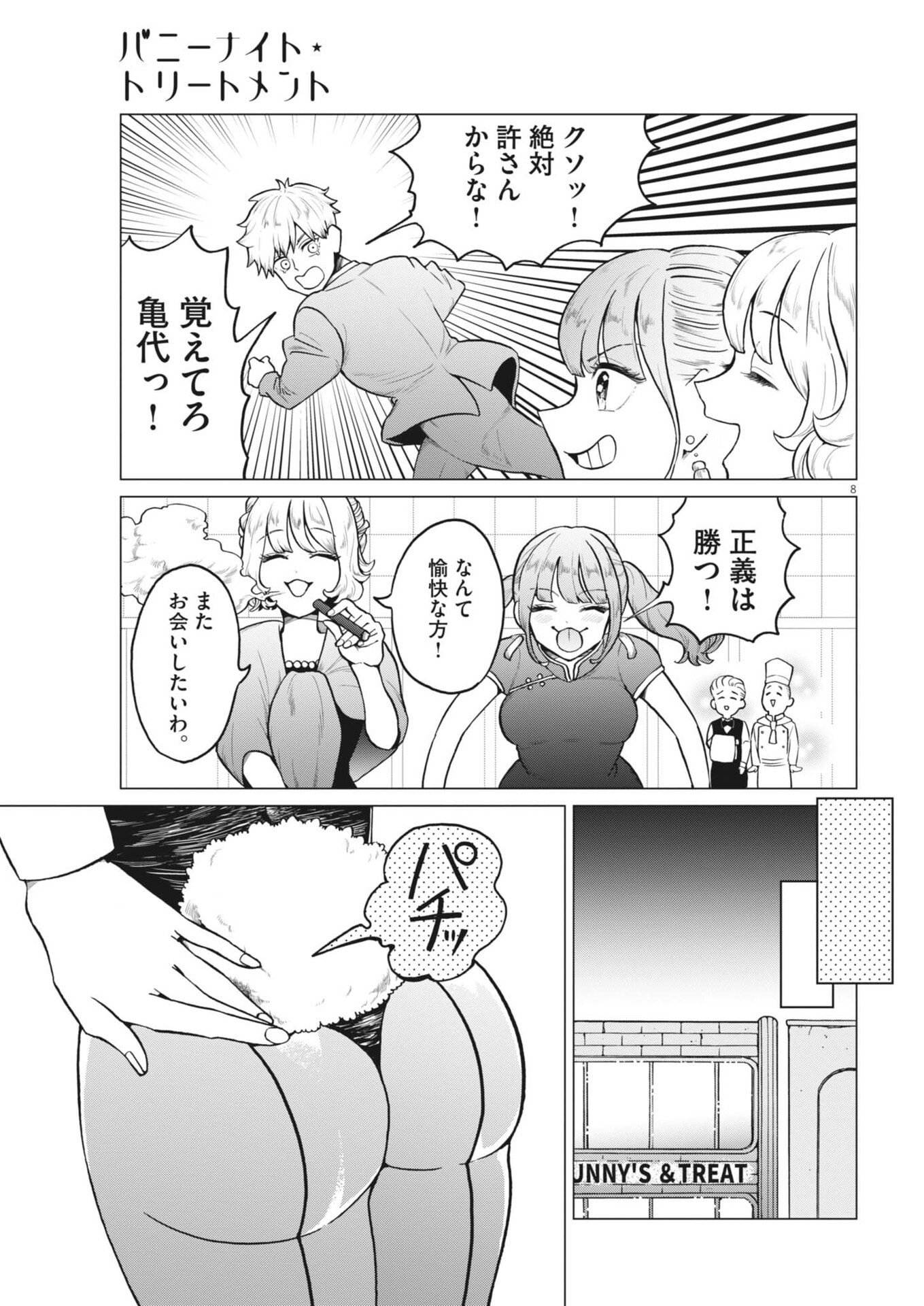 Read BUNNY NIGHT TREATMENT Chapter 16 [High Quality / Full] - Page 8 - nicomanga.net