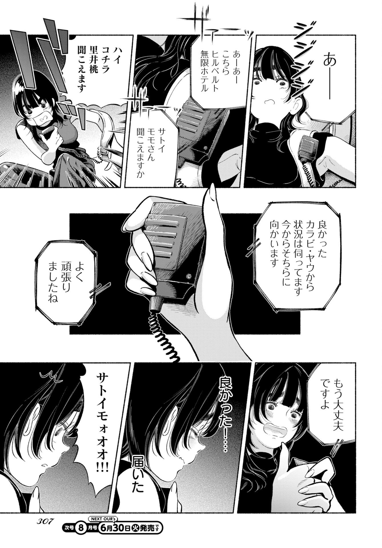 Read PARALLEL LEAP SYNDROME Chapter 37 [High Quality / Full] - Page 19 - nicomanga.com
