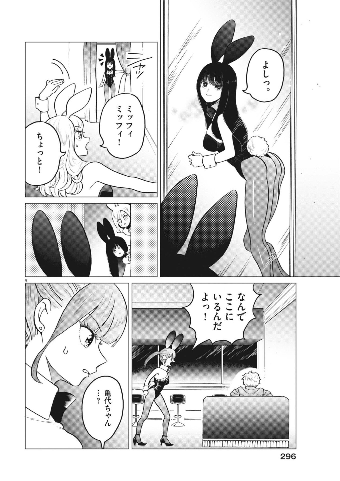 Read BUNNY NIGHT TREATMENT Chapter 16 [High Quality / Full] - Page 9 - nicomanga.net