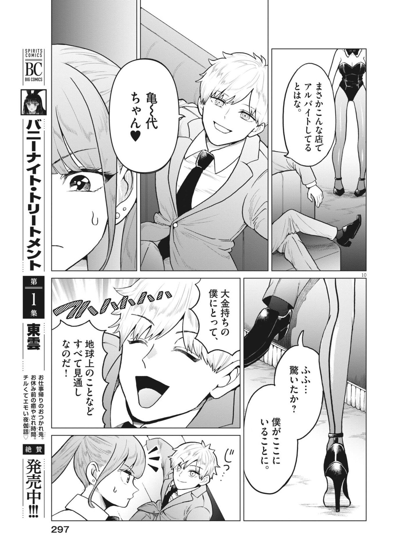 Read BUNNY NIGHT TREATMENT Chapter 16 [High Quality / Full] - Page 10 - nicomanga.net