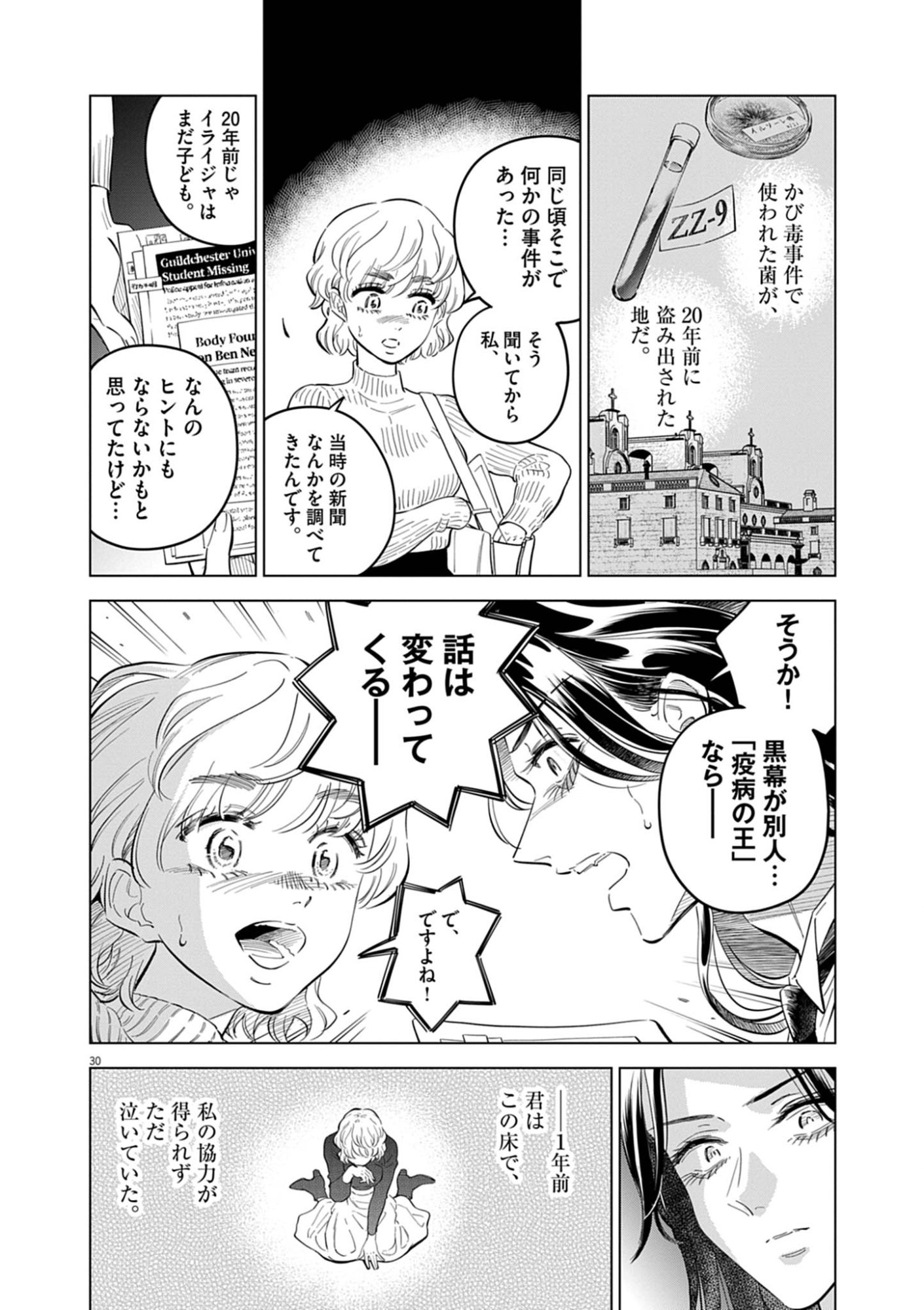 SHOKUBUTSU BYOURIGAKU WA ASHITA NO KIMI O NEGAU Chapter 41 page 30 - nihonkuni.com