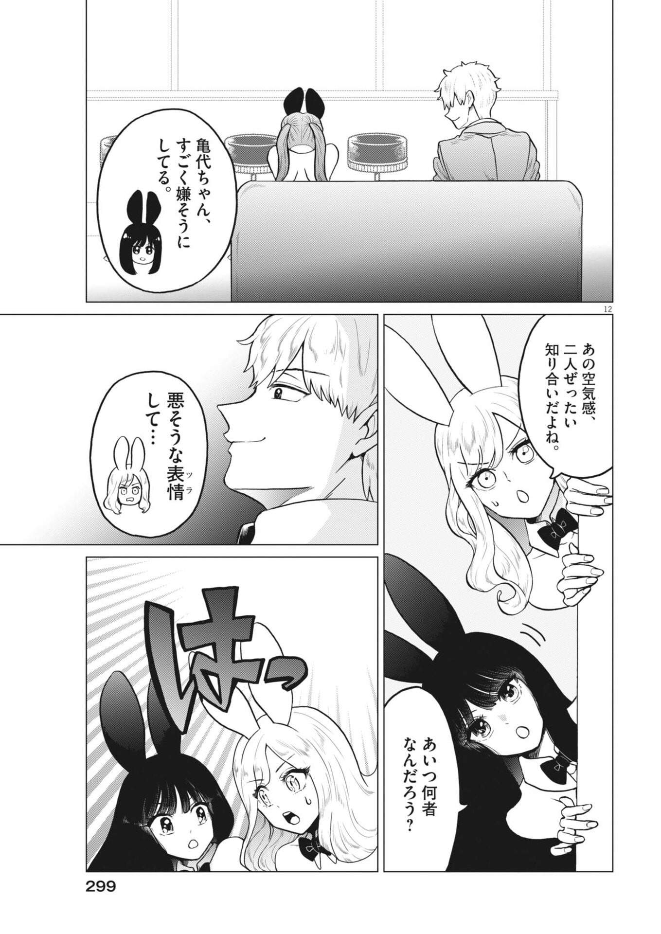 Read BUNNY NIGHT TREATMENT Chapter 16 [High Quality / Full] - Page 11 - nicomanga.net