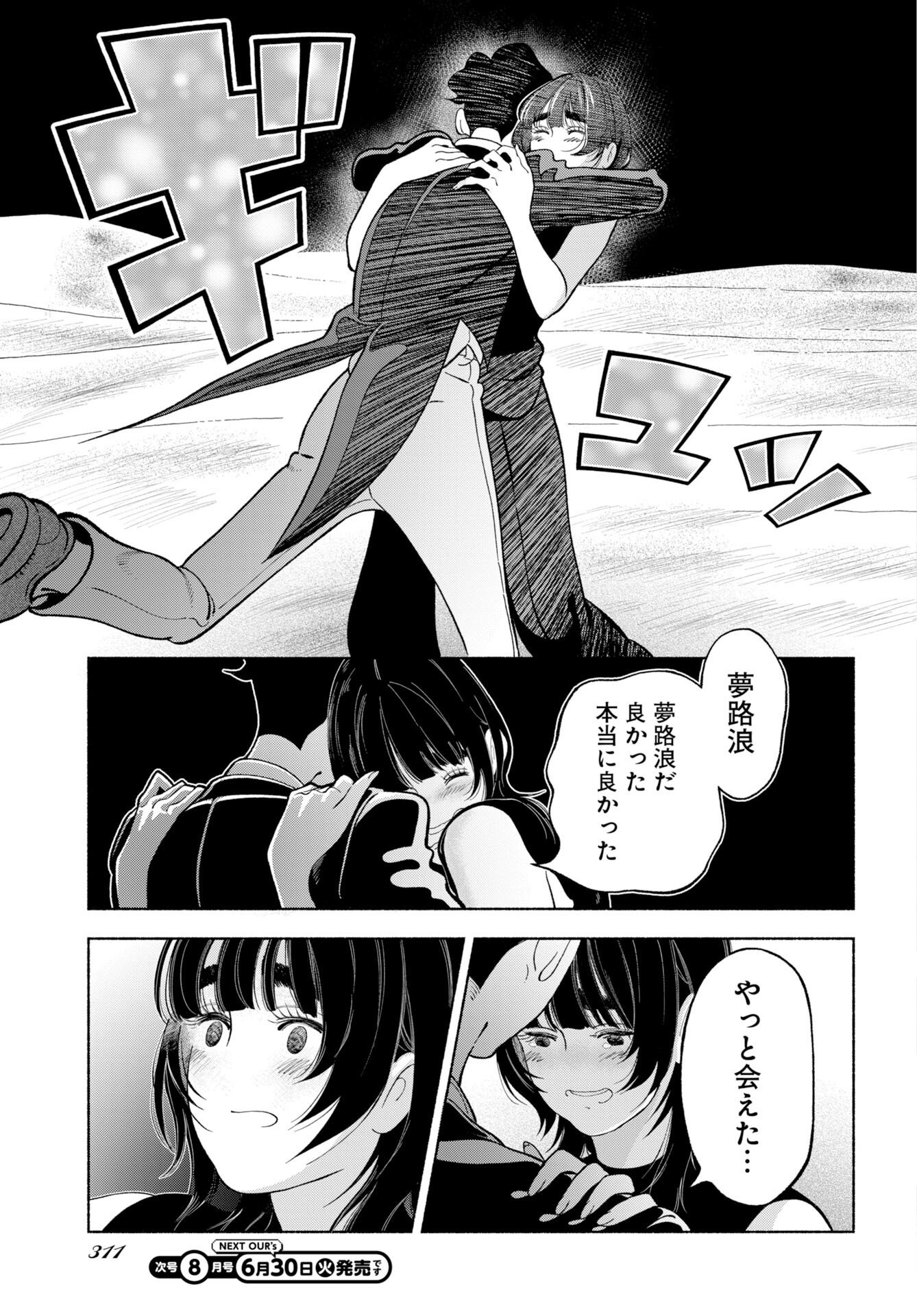 Read PARALLEL LEAP SYNDROME Chapter 37 [High Quality / Full] - Page 23 - nicomanga.com