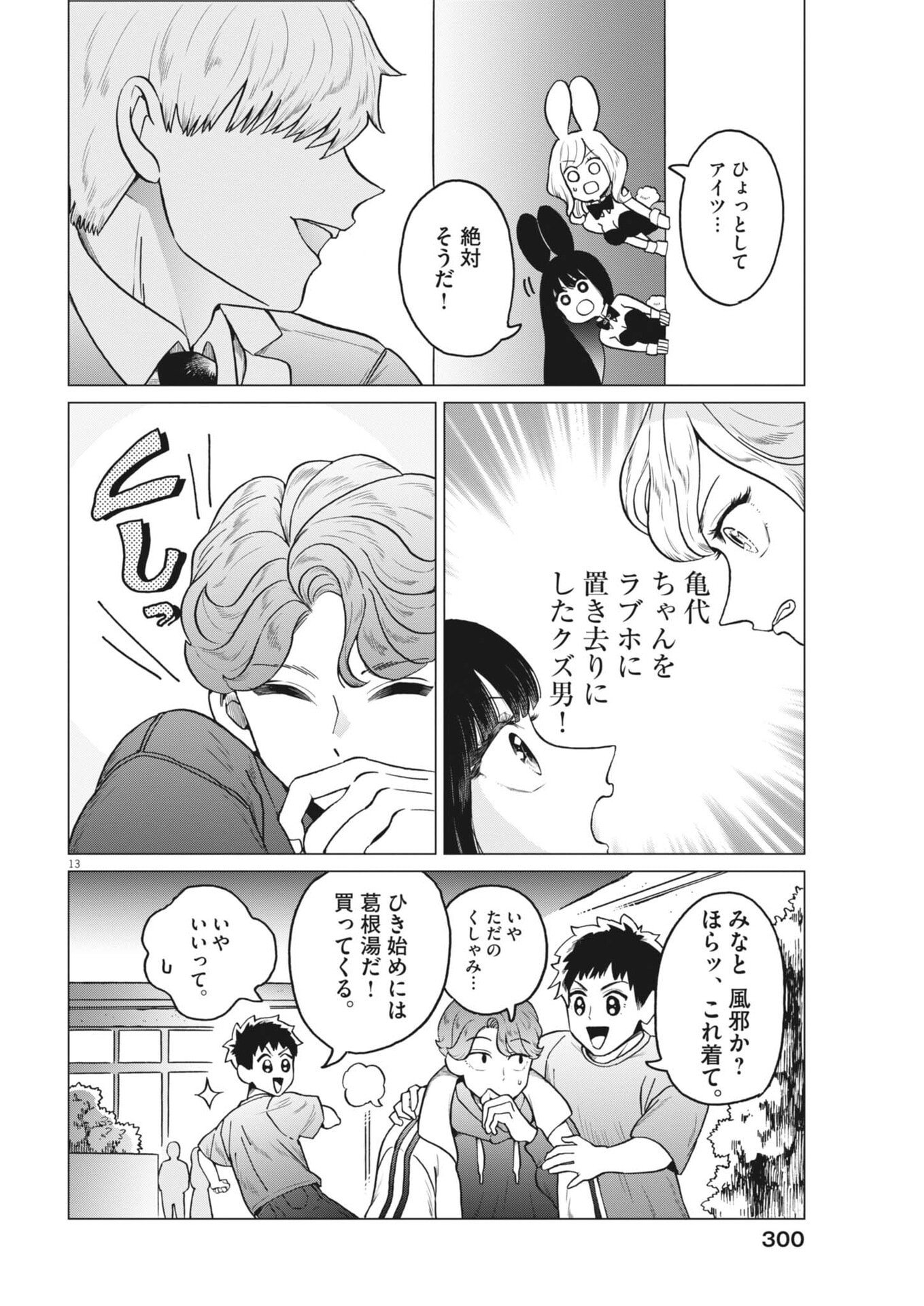 Read BUNNY NIGHT TREATMENT Chapter 16 [High Quality / Full] - Page 12 - nicomanga.net