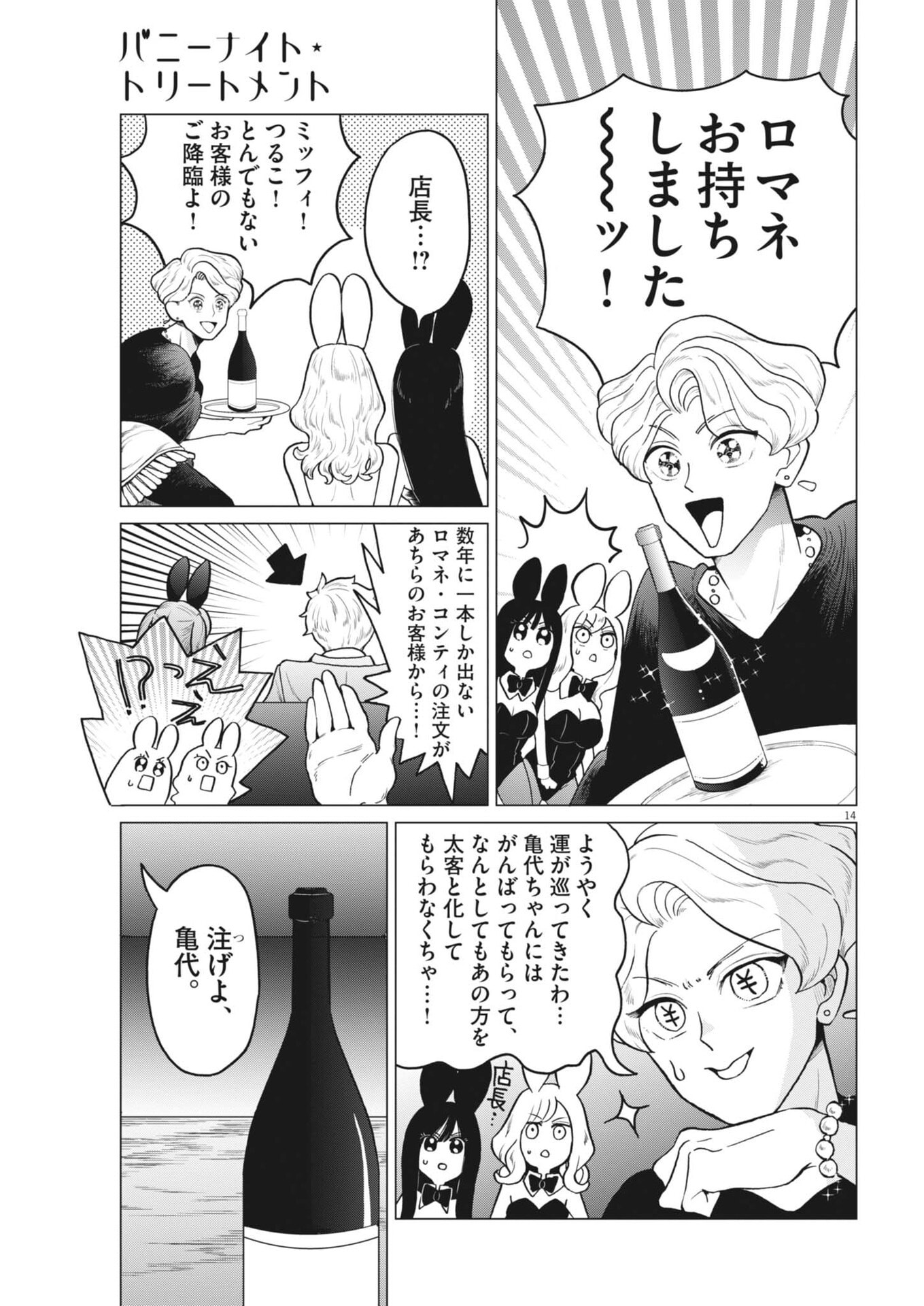 Read BUNNY NIGHT TREATMENT Chapter 16 [High Quality / Full] - Page 13 - nicomanga.net