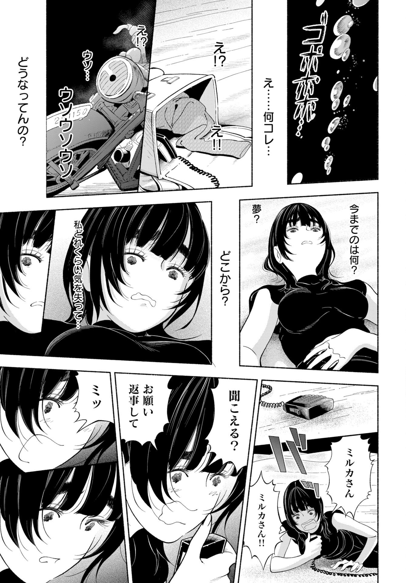 Read PARALLEL LEAP SYNDROME Chapter 37 [High Quality / Full] - Page 25 - nicomanga.com