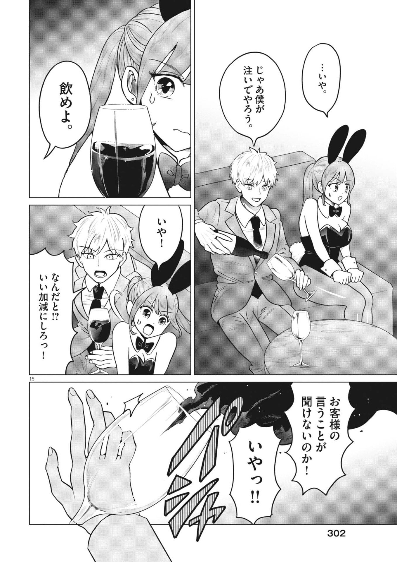 Read BUNNY NIGHT TREATMENT Chapter 16 [High Quality / Full] - Page 14 - nicomanga.net