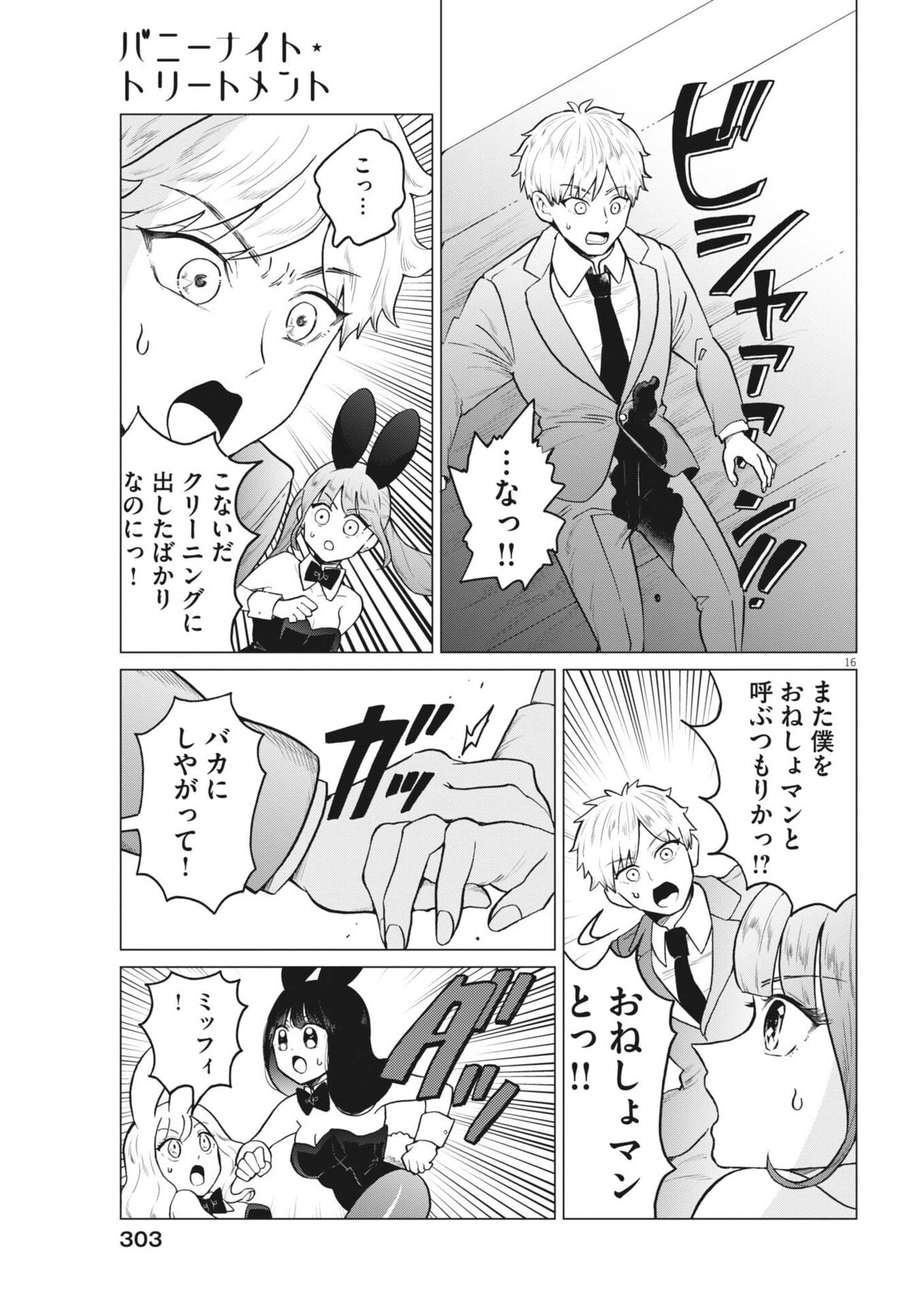 Read BUNNY NIGHT TREATMENT Chapter 16 [High Quality / Full] - Page 15 - nicomanga.net