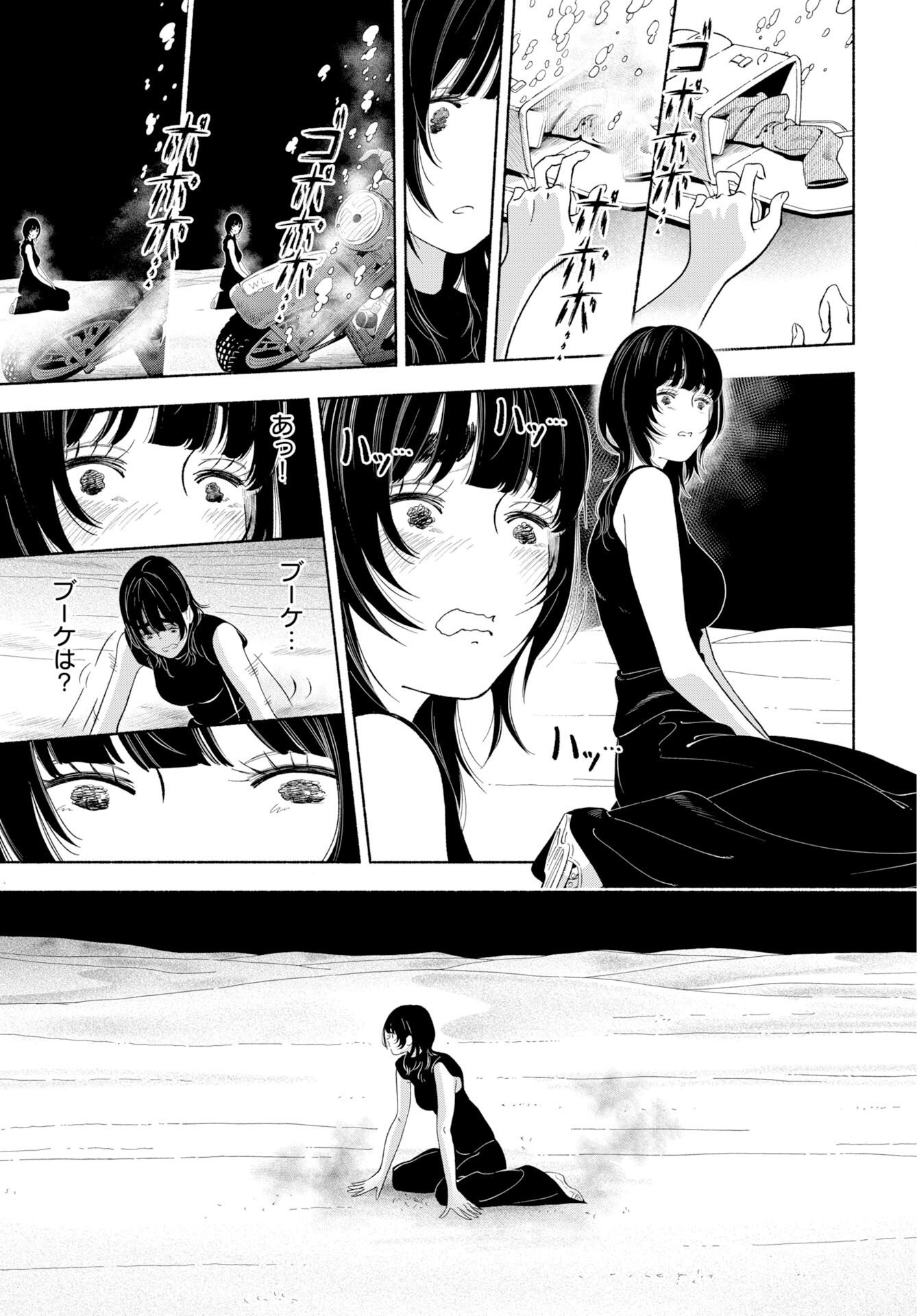 Read PARALLEL LEAP SYNDROME Chapter 37 [High Quality / Full] - Page 27 - nicomanga.com