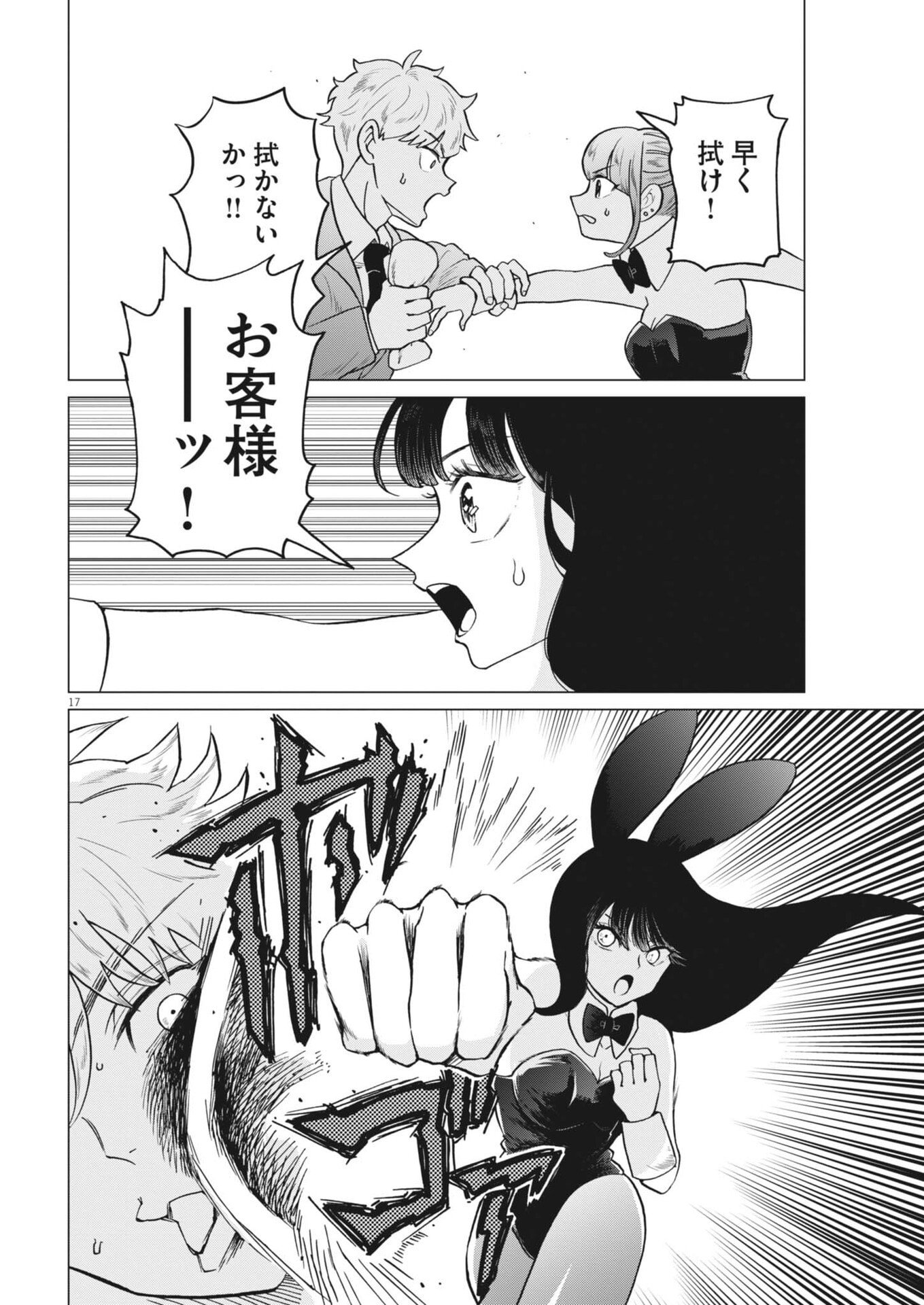 Read BUNNY NIGHT TREATMENT Chapter 16 [High Quality / Full] - Page 16 - nicomanga.net