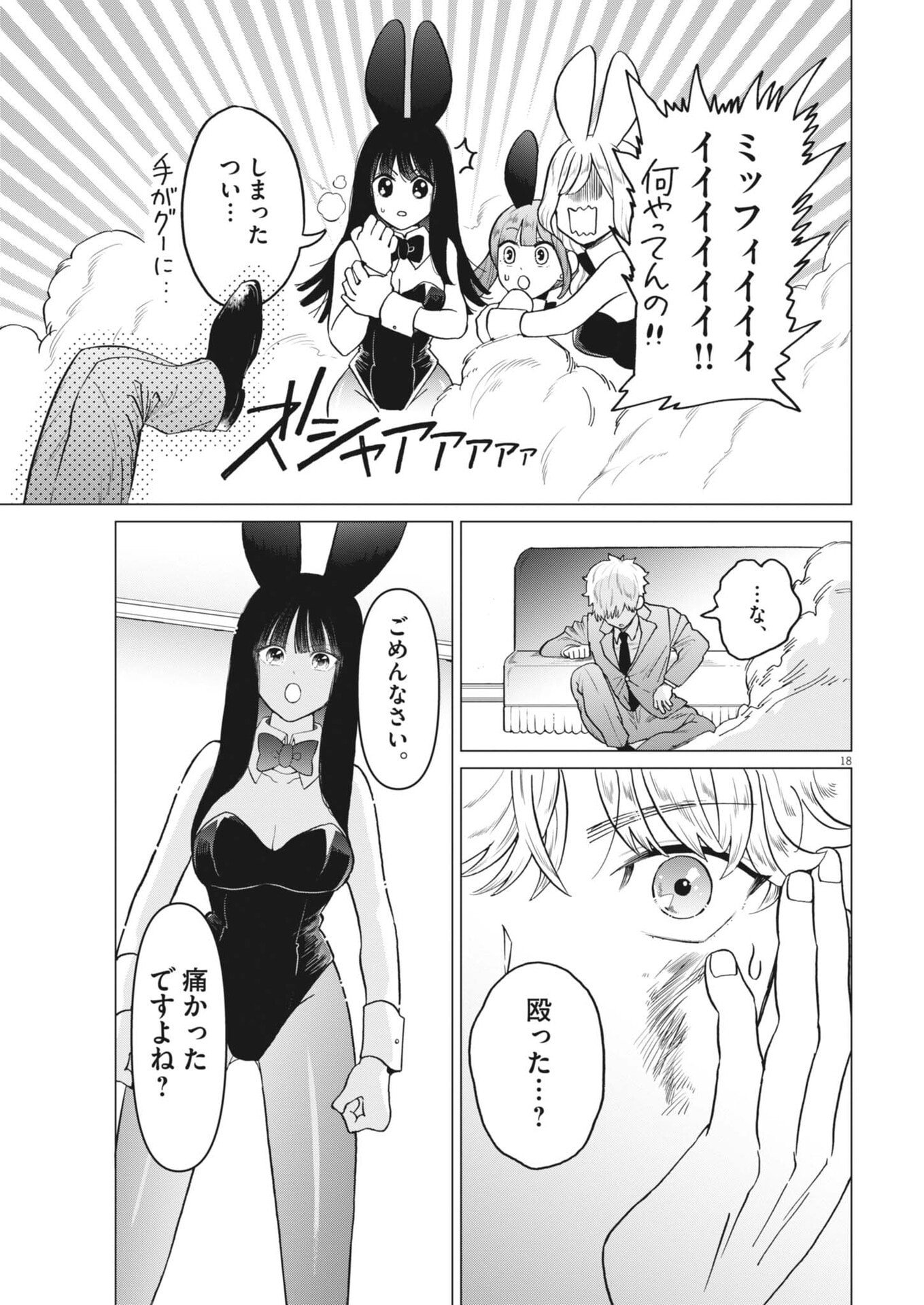 Read BUNNY NIGHT TREATMENT Chapter 16 [High Quality / Full] - Page 17 - nicomanga.net
