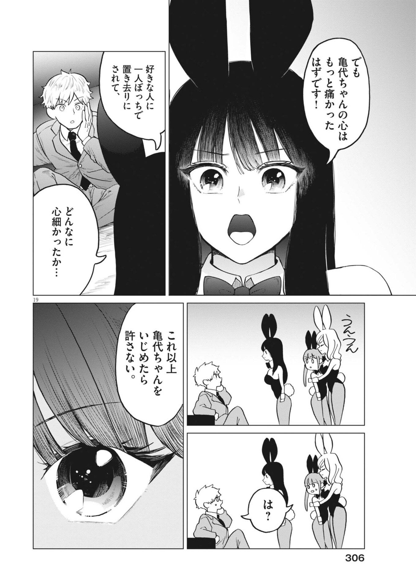 Read BUNNY NIGHT TREATMENT Chapter 16 [High Quality / Full] - Page 18 - nicomanga.net