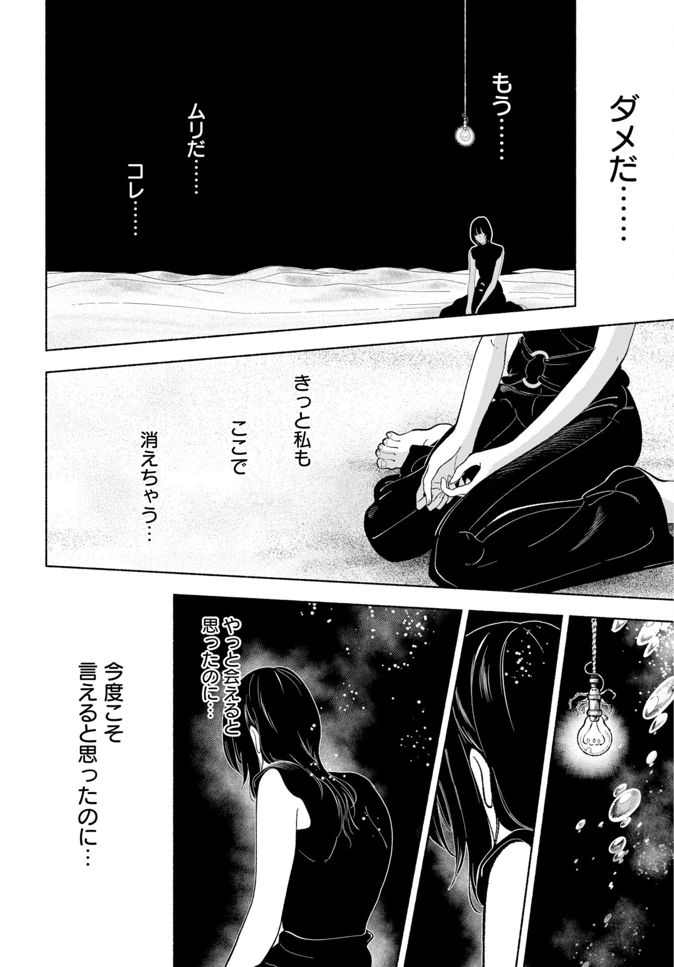 Read PARALLEL LEAP SYNDROME Chapter 37 [High Quality / Full] - Page 30 - nicomanga.com