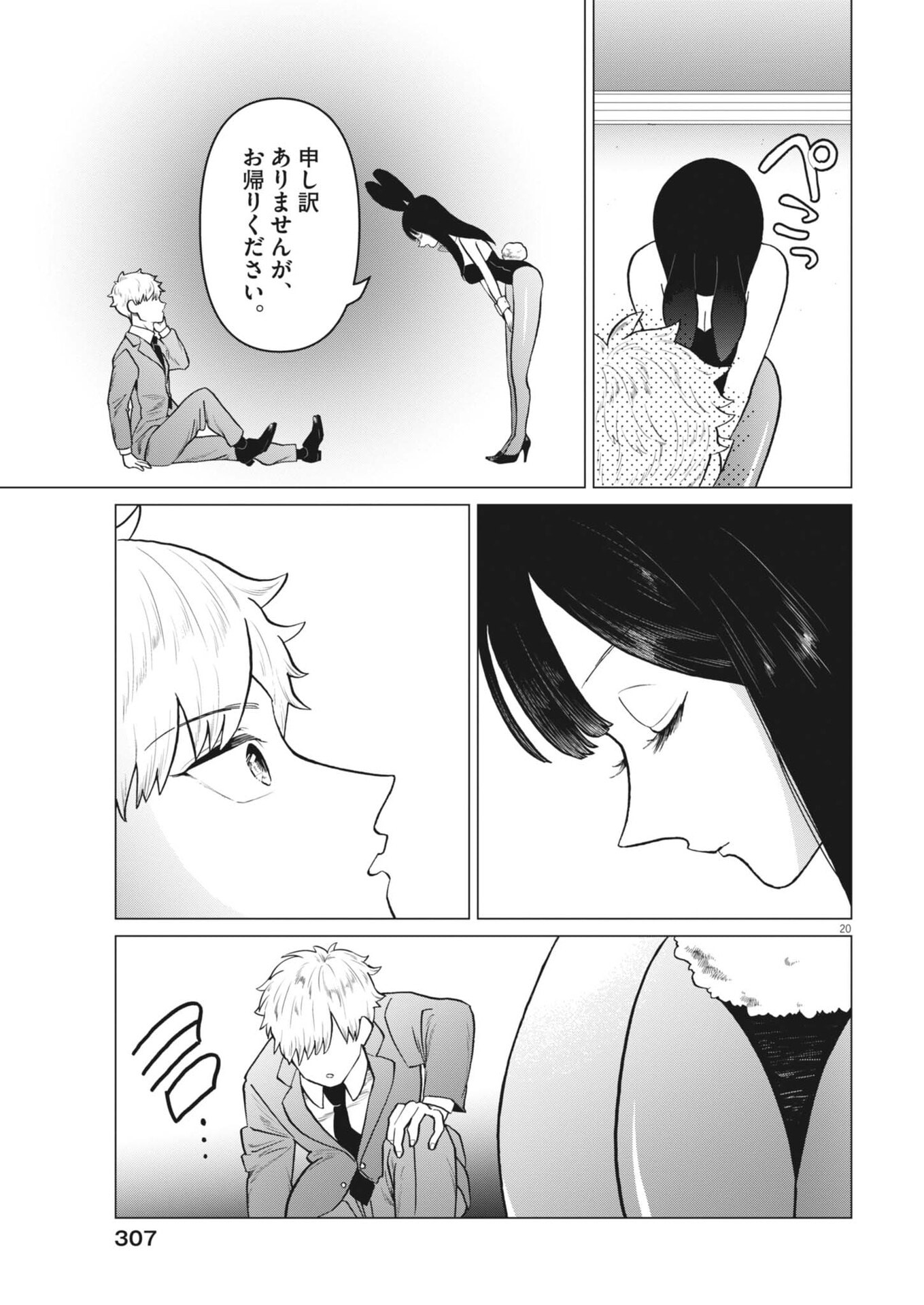 Read BUNNY NIGHT TREATMENT Chapter 16 [High Quality / Full] - Page 19 - nicomanga.net