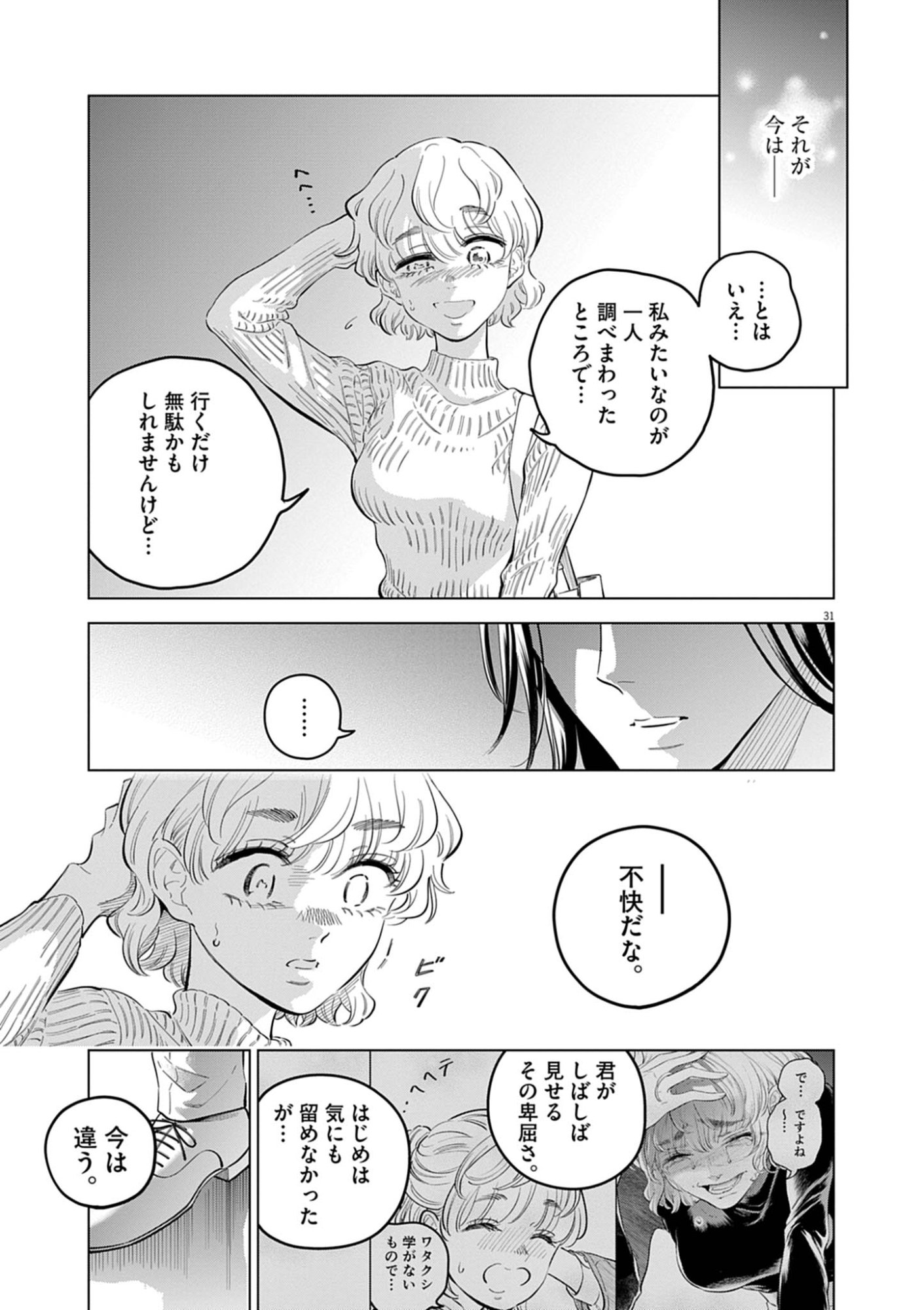 SHOKUBUTSU BYOURIGAKU WA ASHITA NO KIMI O NEGAU Chapter 41 page 31 - nihonkuni.com