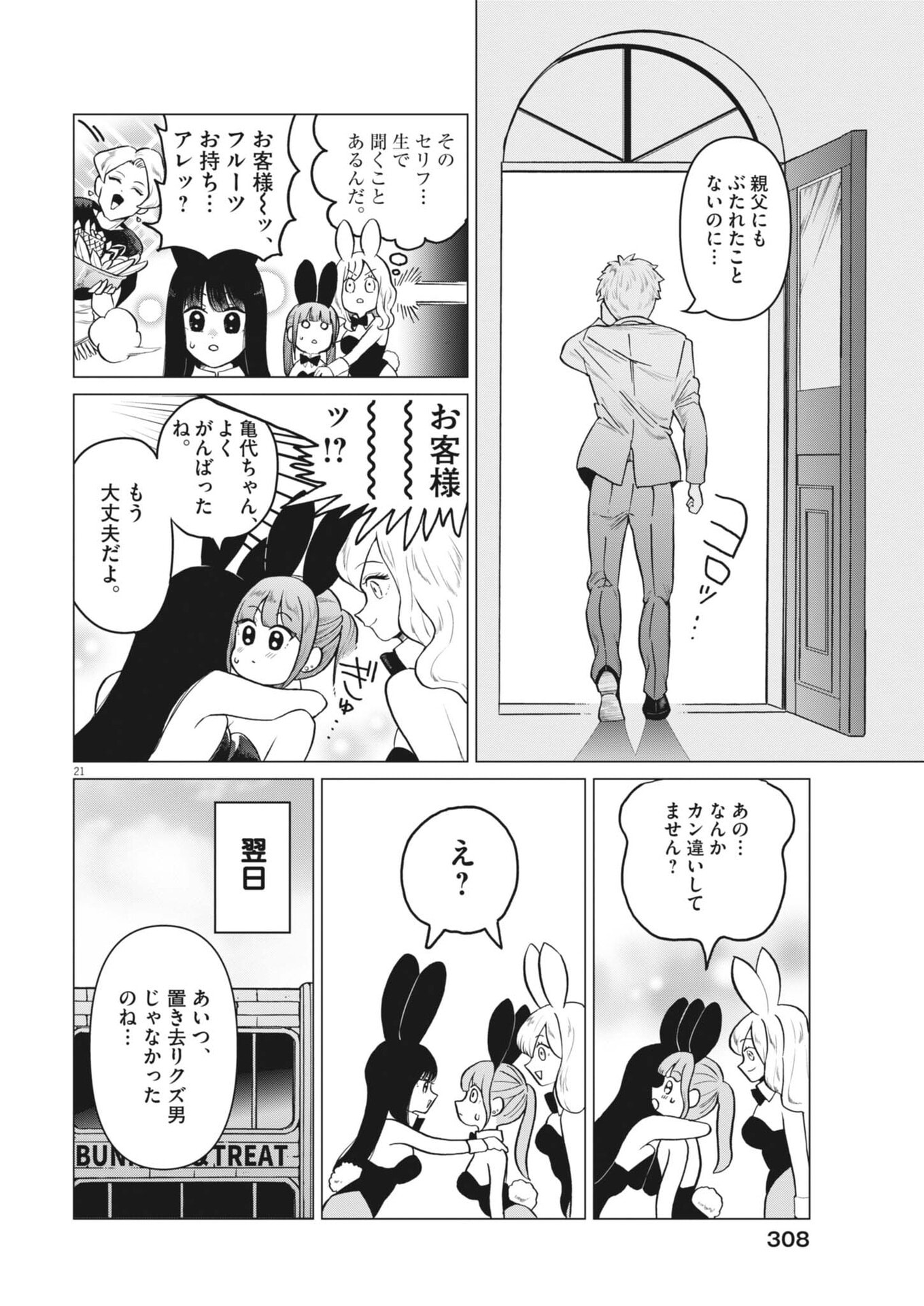 Read BUNNY NIGHT TREATMENT Chapter 16 [High Quality / Full] - Page 20 - nicomanga.net