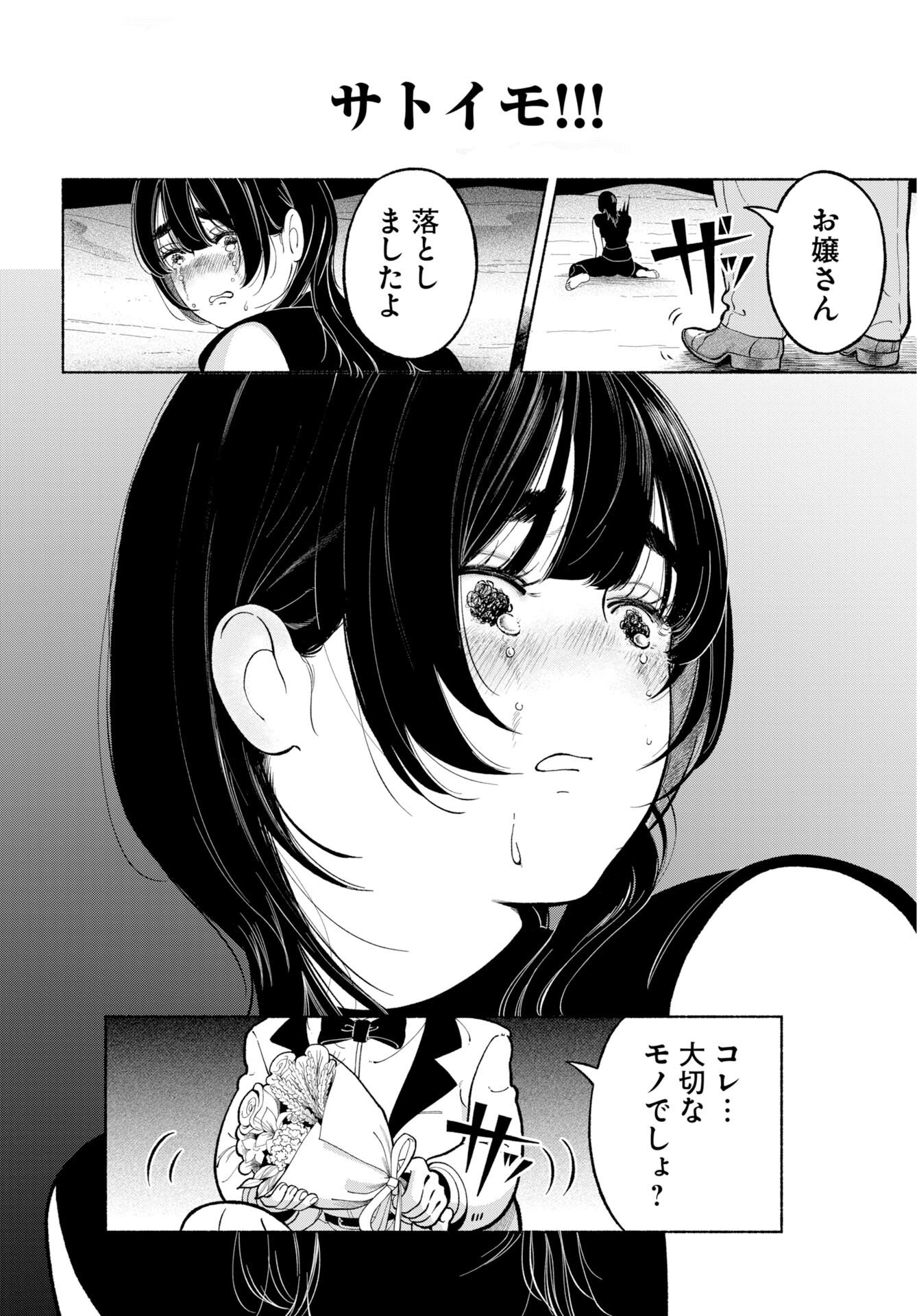Read PARALLEL LEAP SYNDROME Chapter 37 [High Quality / Full] - Page 32 - nicomanga.com