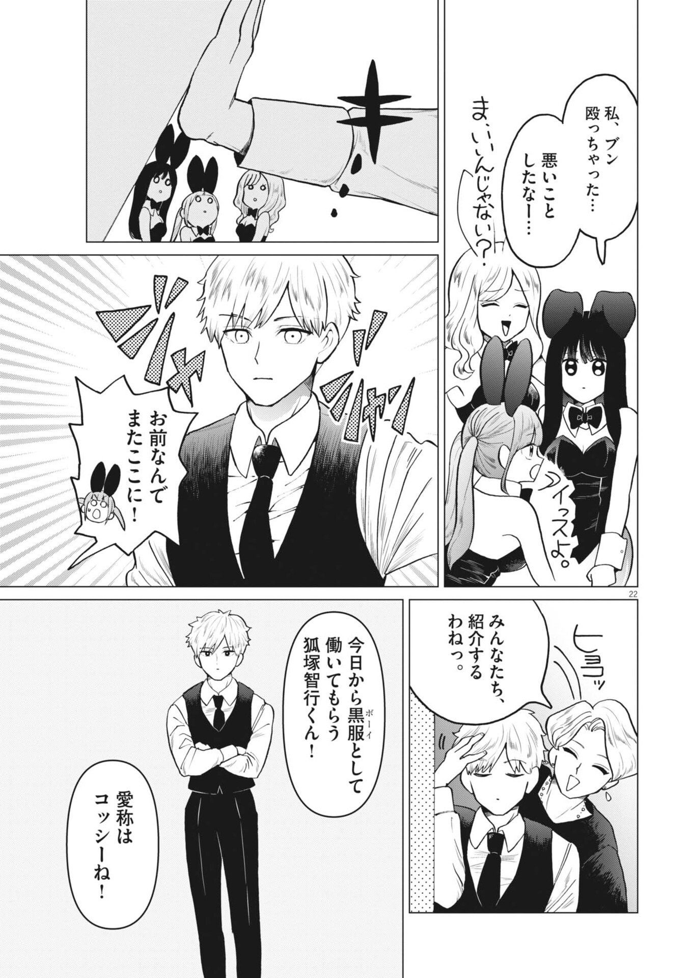 Read BUNNY NIGHT TREATMENT Chapter 16 [High Quality / Full] - Page 21 - nicomanga.net