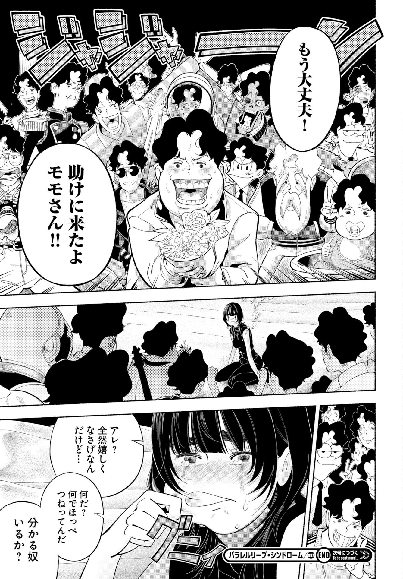 Read PARALLEL LEAP SYNDROME Chapter 37 [High Quality / Full] - Page 33 - nicomanga.com
