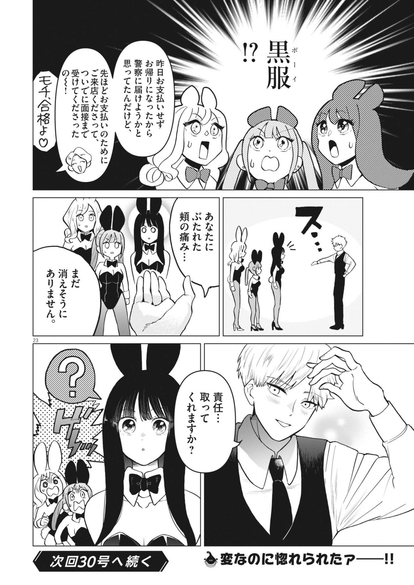 Read BUNNY NIGHT TREATMENT Chapter 16 [High Quality / Full] - Page 22 - nicomanga.net