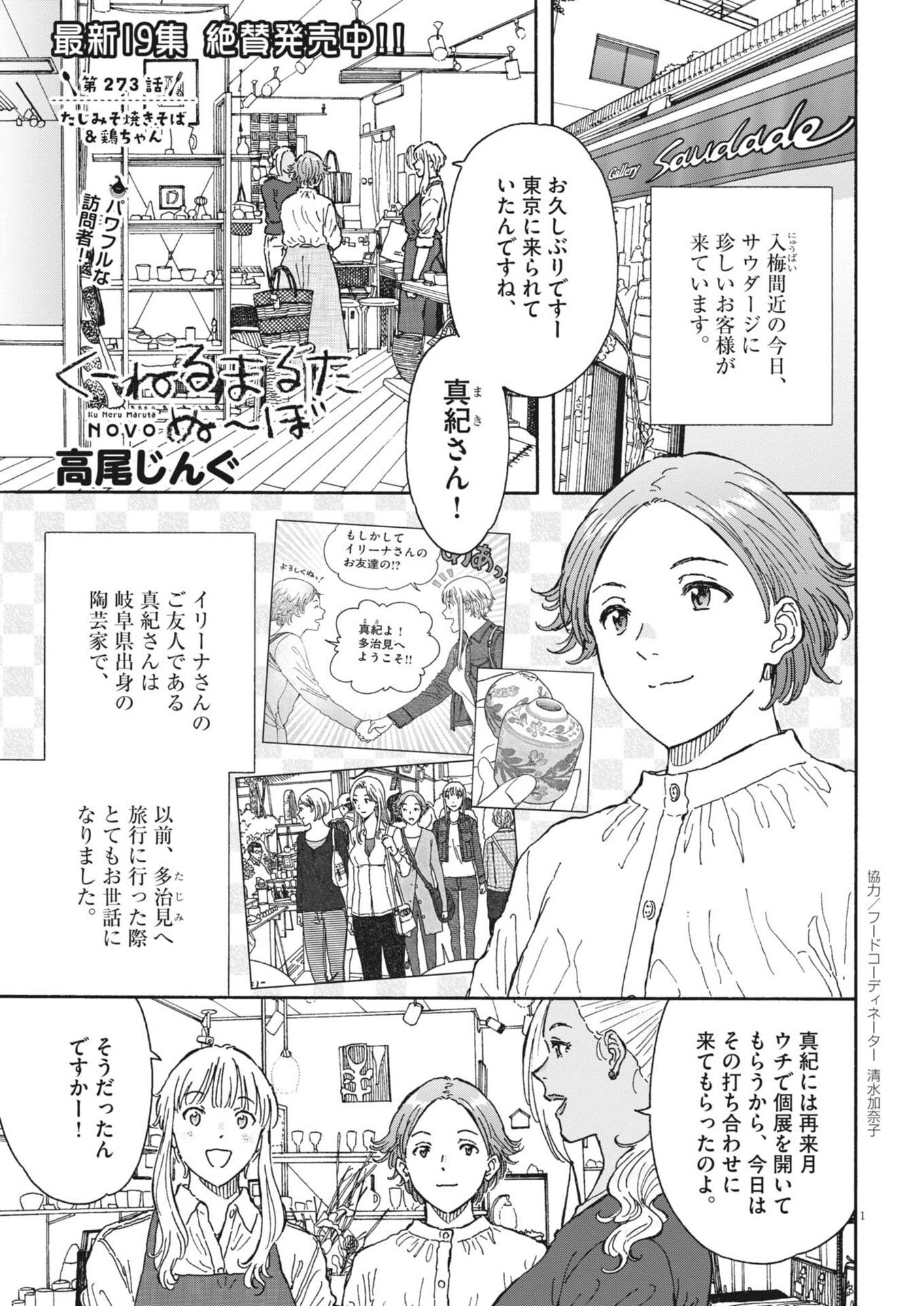 Read KUNERU MARUTA NOVO! Chapter 273 [High Quality / Full] - Page 1 - nicomanga.net