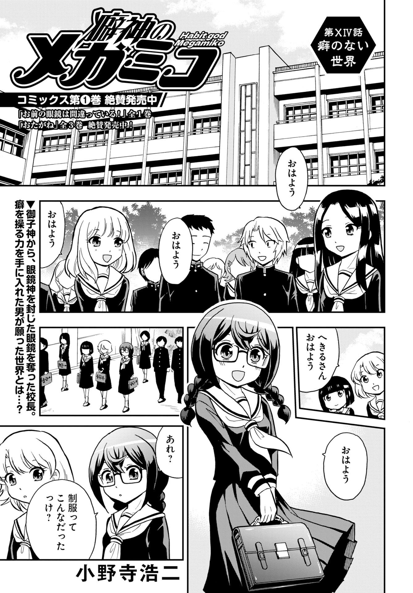 Read KUSESHIN NO MEGAMIKO Chapter 14 [High Quality / Full] - Page 1 - nicomanga.com