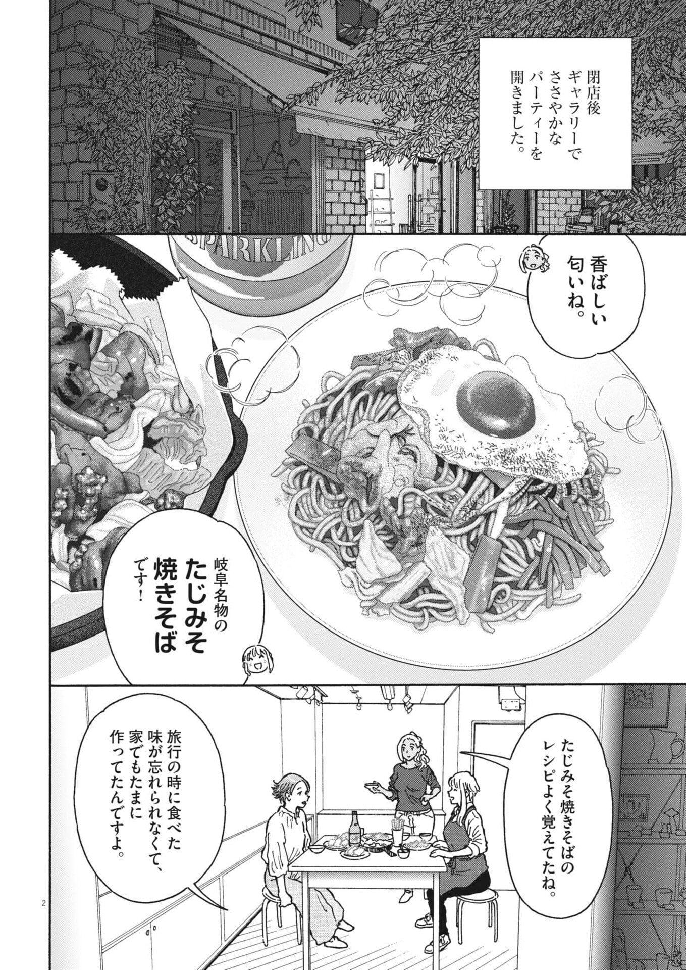 Read KUNERU MARUTA NOVO! Chapter 273 [High Quality / Full] - Page 2 - nicomanga.net