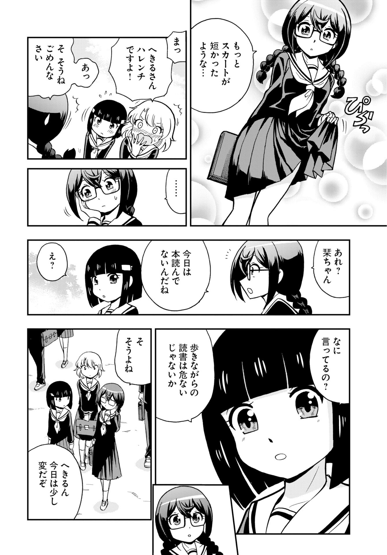 Read KUSESHIN NO MEGAMIKO Chapter 14 [High Quality / Full] - Page 2 - nicomanga.com