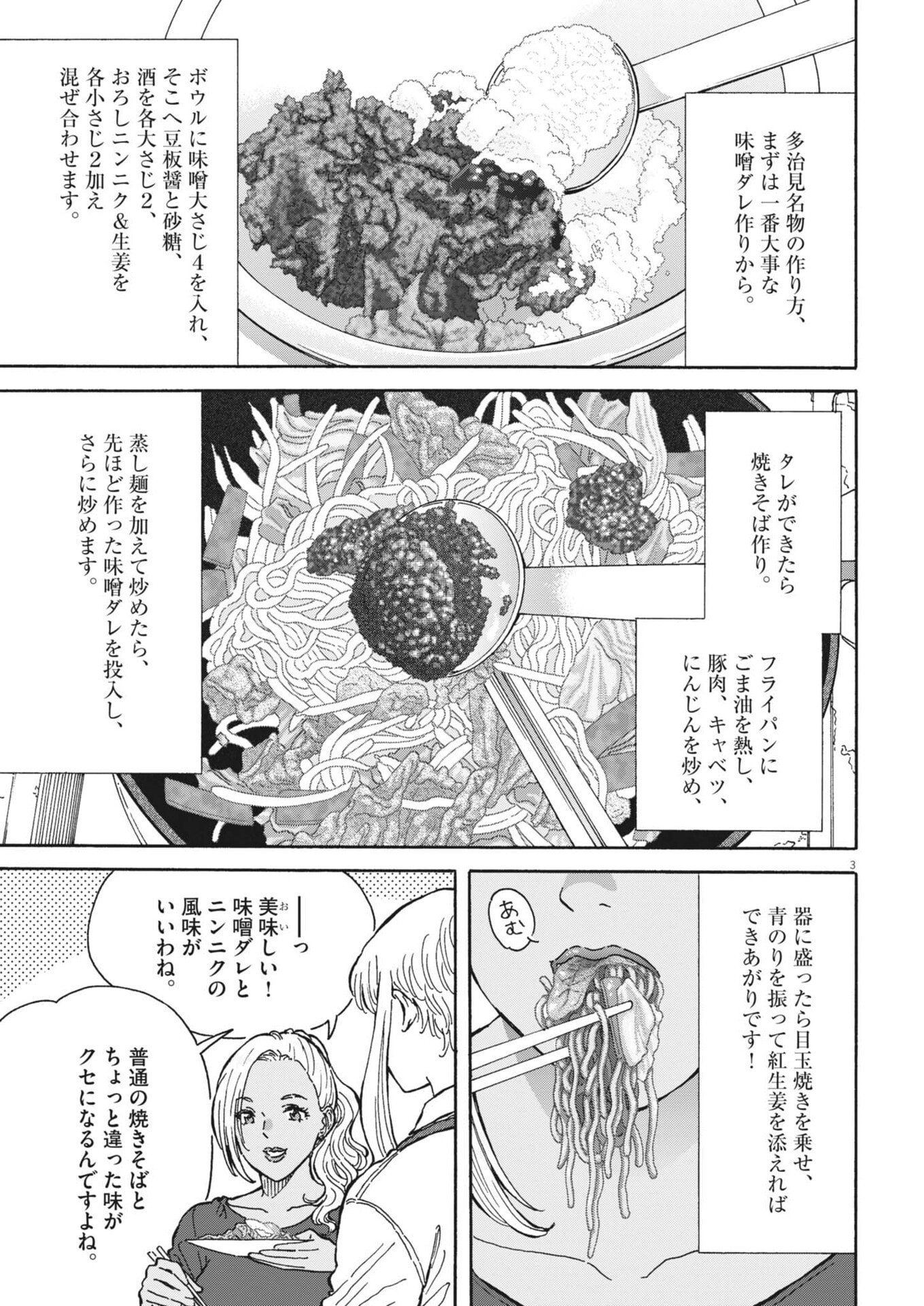 Read KUNERU MARUTA NOVO! Chapter 273 [High Quality / Full] - Page 3 - nicomanga.net