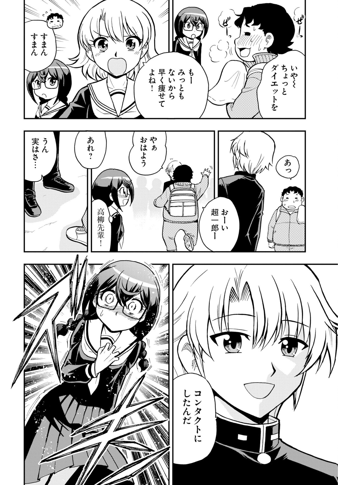 Read KUSESHIN NO MEGAMIKO Chapter 14 [High Quality / Full] - Page 4 - nicomanga.com