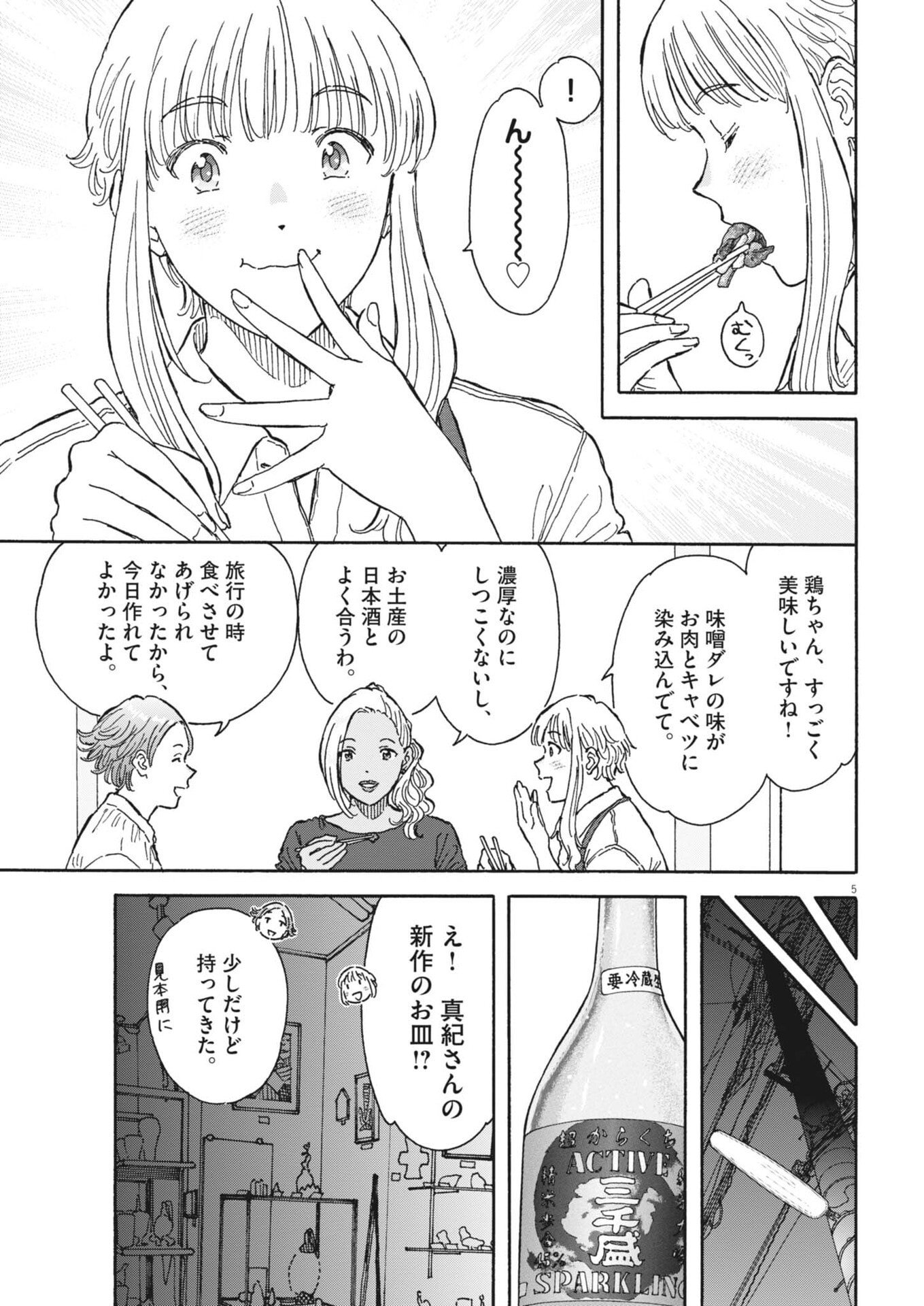 Read KUNERU MARUTA NOVO! Chapter 273 [High Quality / Full] - Page 5 - nicomanga.net