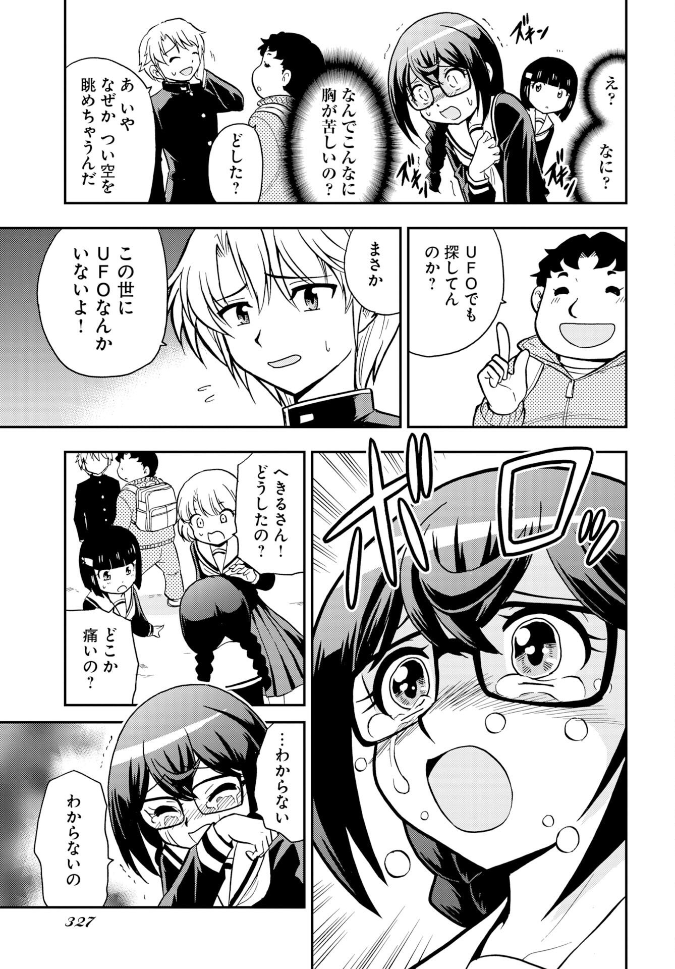Read KUSESHIN NO MEGAMIKO Chapter 14 [High Quality / Full] - Page 5 - nicomanga.com