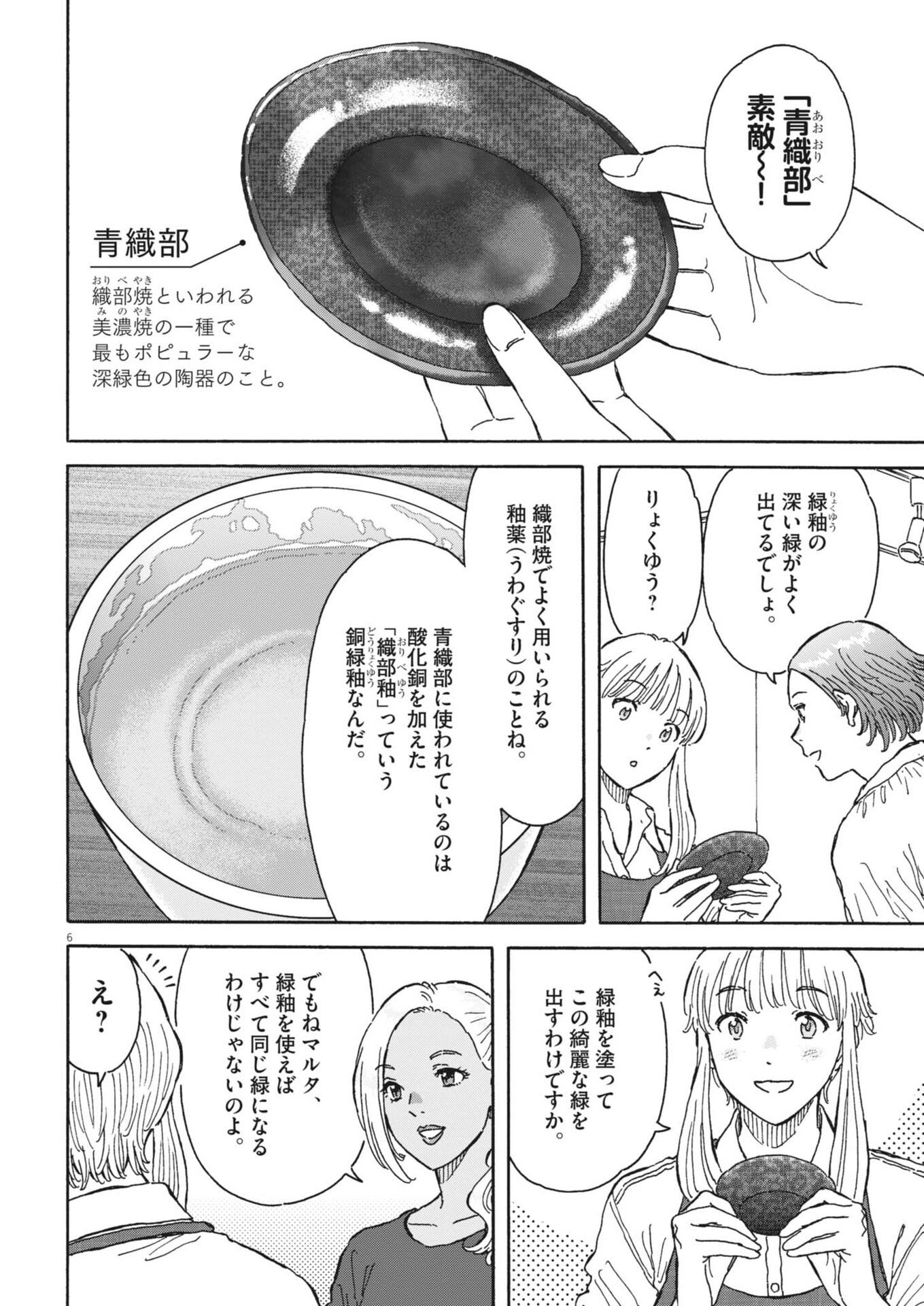 Read KUNERU MARUTA NOVO! Chapter 273 [High Quality / Full] - Page 6 - nicomanga.net