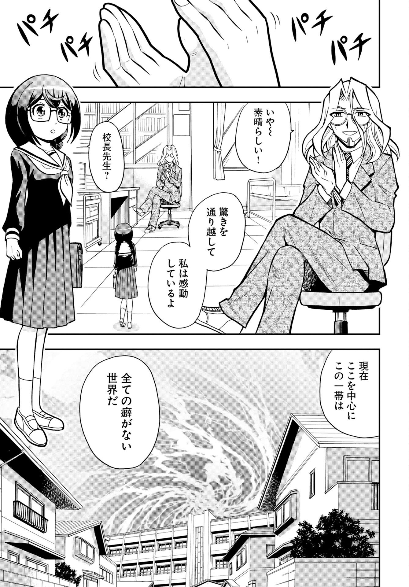 Read KUSESHIN NO MEGAMIKO Chapter 14 [High Quality / Full] - Page 7 - nicomanga.com