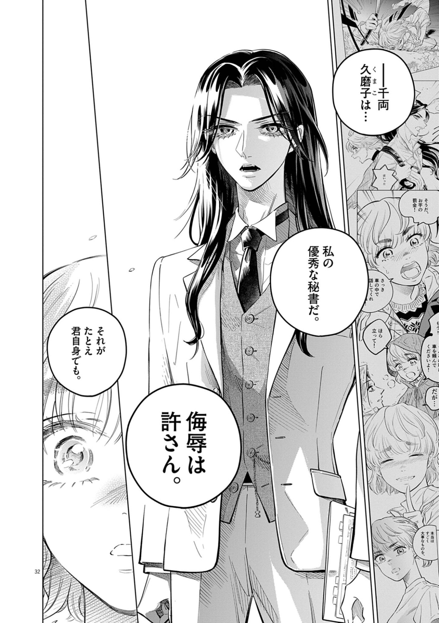 SHOKUBUTSU BYOURIGAKU WA ASHITA NO KIMI O NEGAU Chapter 41 page 32 - nihonkuni.com